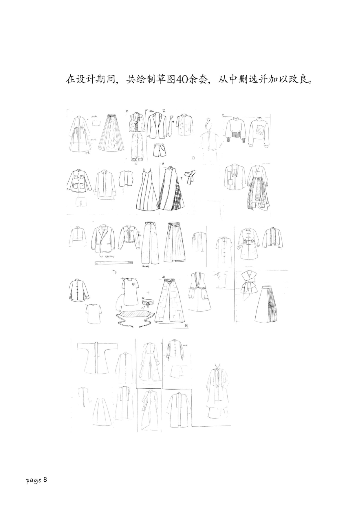 十二章纹在现代服饰中的运用-648字.pdf 第3页