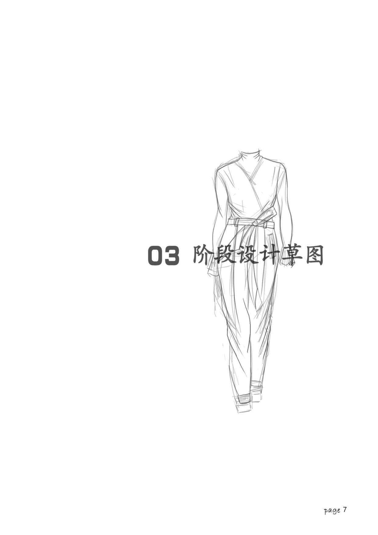 十二章纹在现代服饰中的运用-648字.pdf 第2页