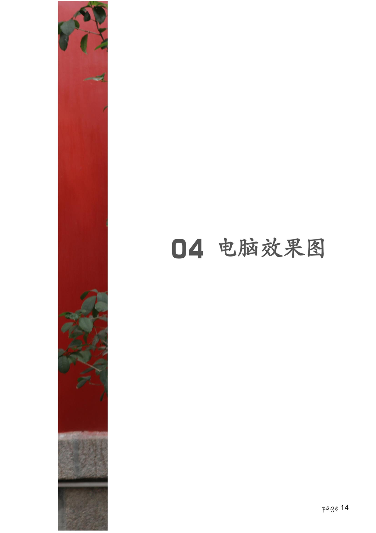 十二章纹在现代服饰中的运用-648字.pdf 第9页