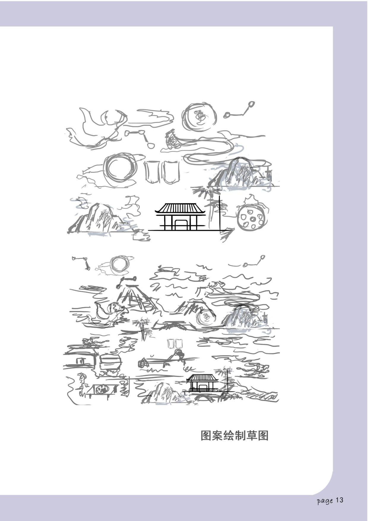 十二章纹在现代服饰中的运用-648字.pdf 第8页