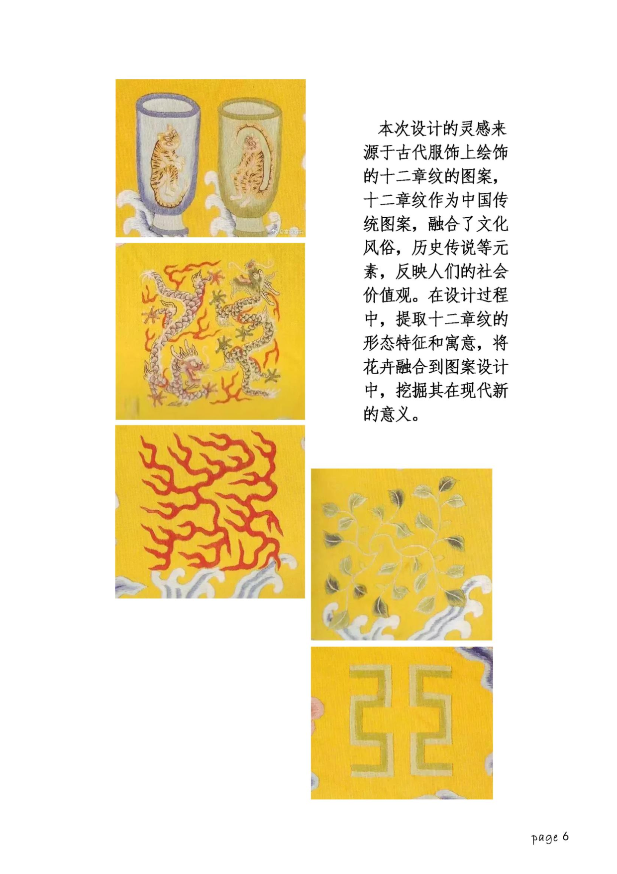 十二章纹在现代服饰中的运用-648字.pdf 第1页