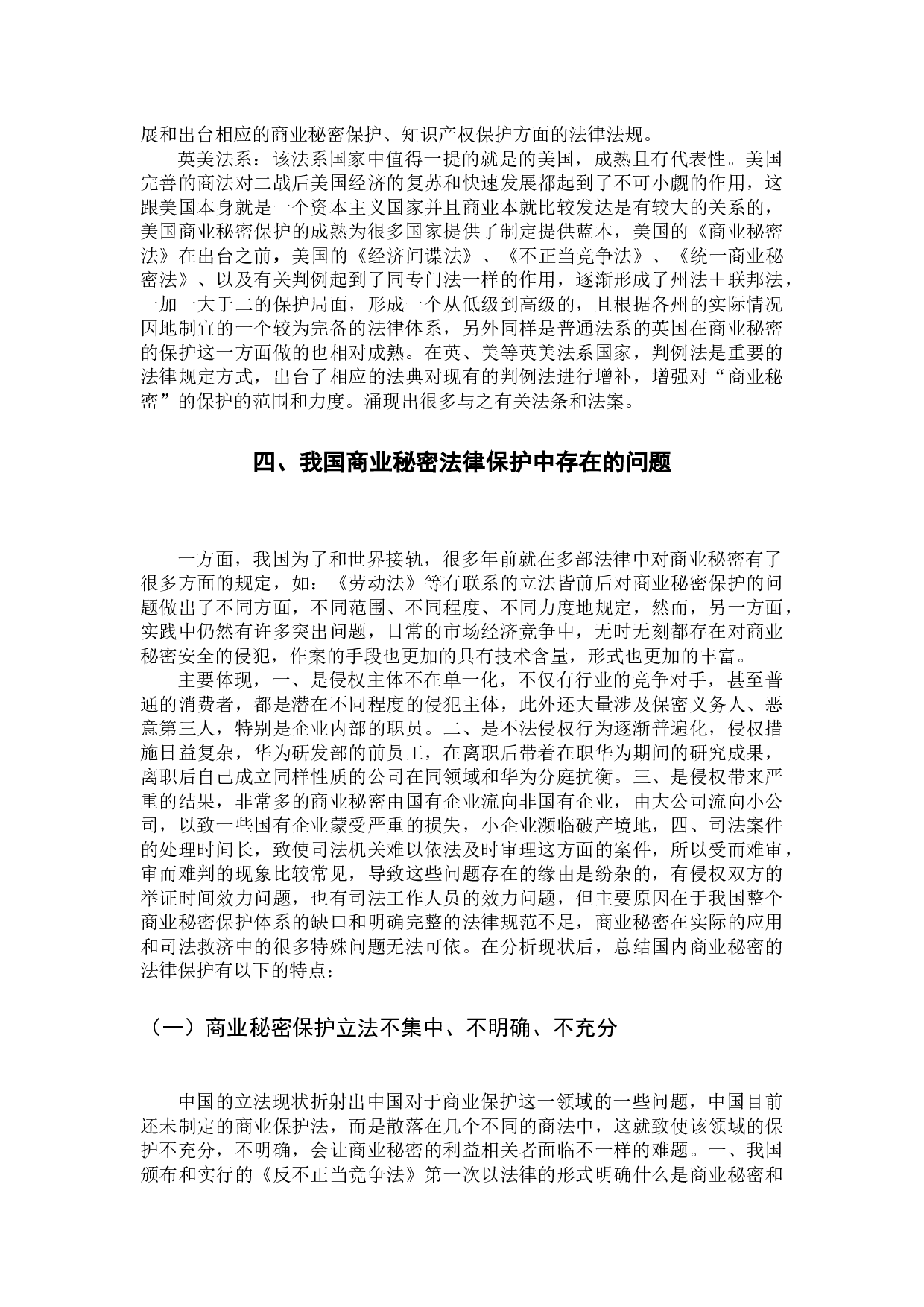 《论商业秘密的法律保护》-10123字.docx 第9页