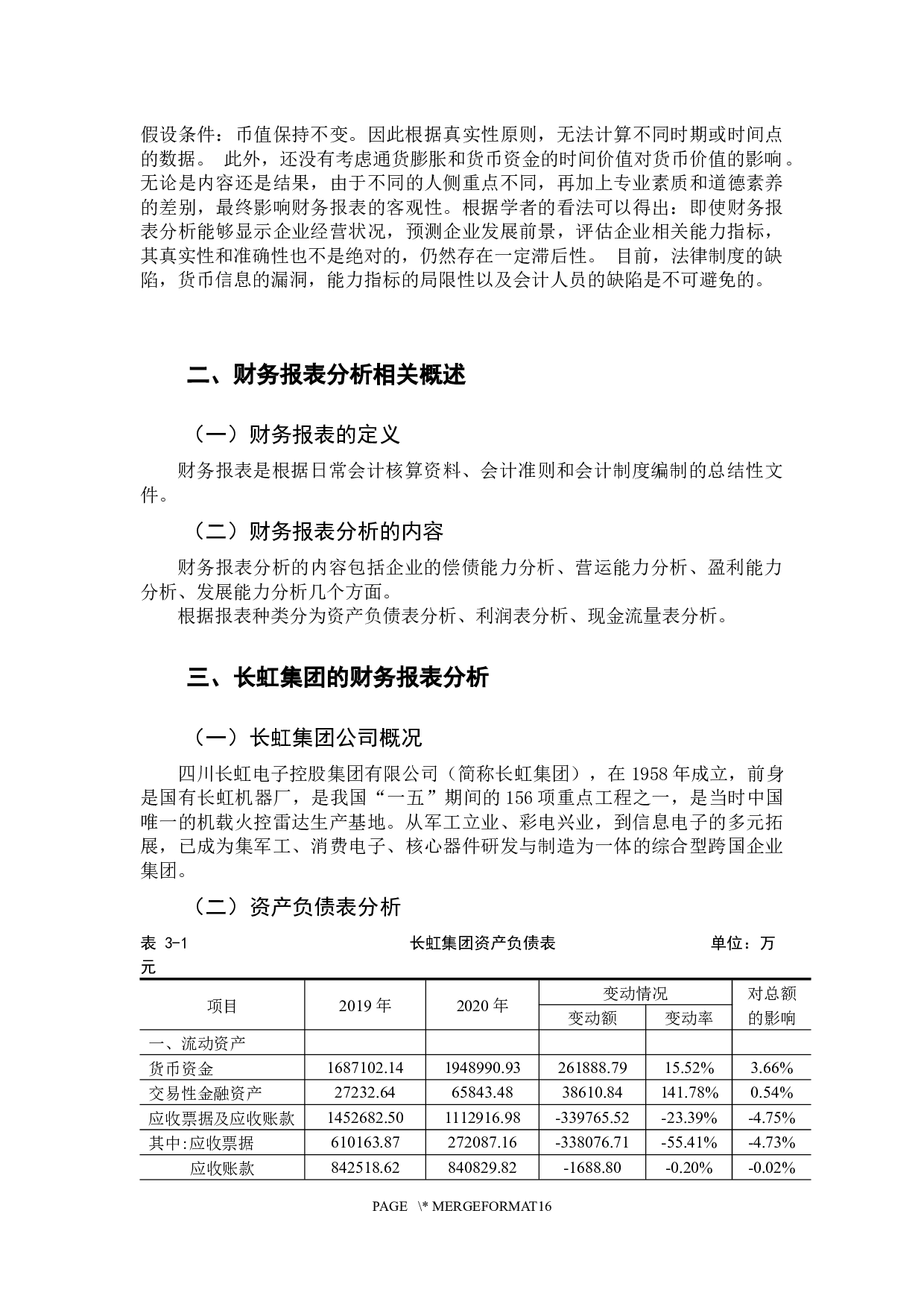 长虹集团财务报表的分析研究-10705字.docx 第7页