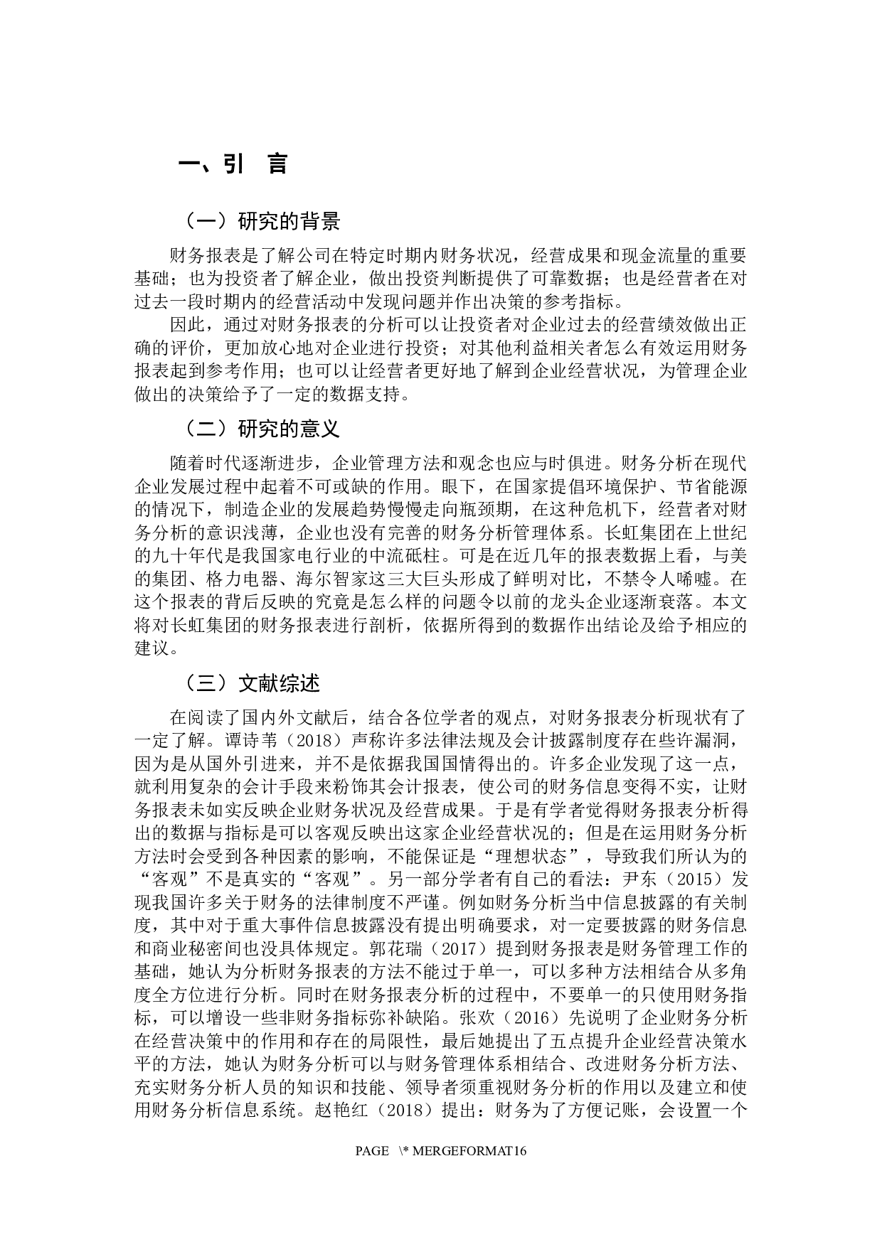 长虹集团财务报表的分析研究-10705字.docx 第6页