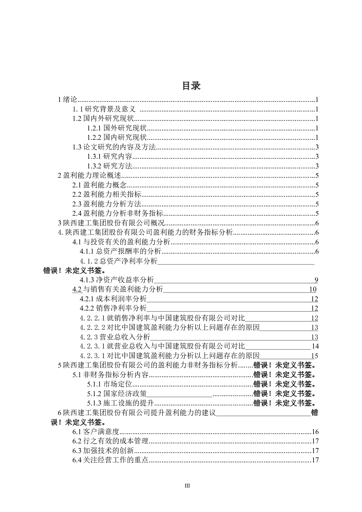 陕西建工集团股份有限公司盈利能力分析-13806字.docx 第3页