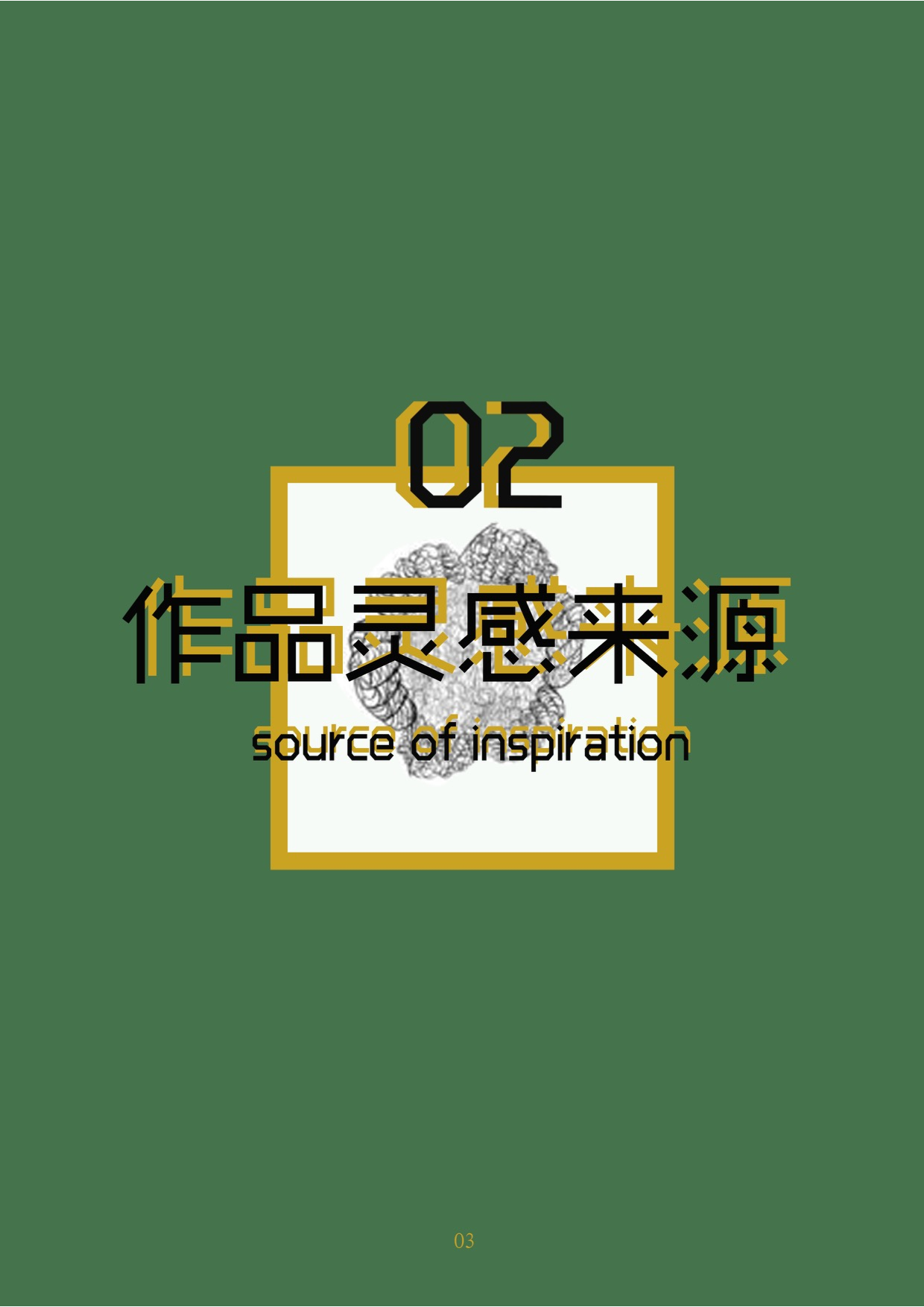 向日葵图案在现代女装中的运用-1064字.pdf 第7页