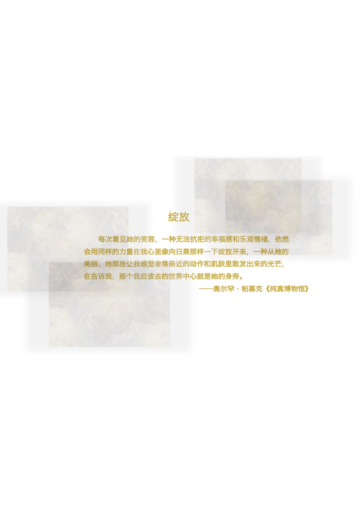 向日葵图案在现代女装中的运用-1064字.pdf 第4页