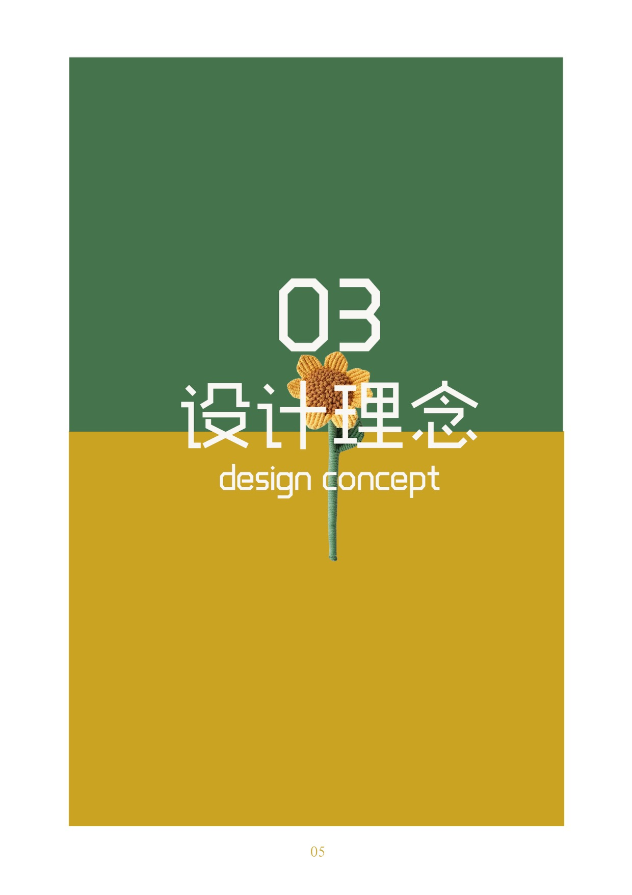 向日葵图案在现代女装中的运用-1064字.pdf 第9页