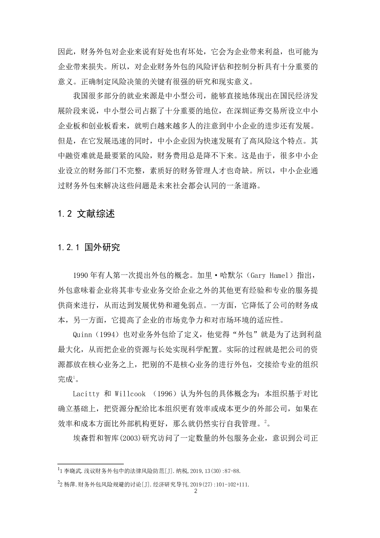 集团公司财务外包风险的评价与控制分析-13579字.docx 第4页