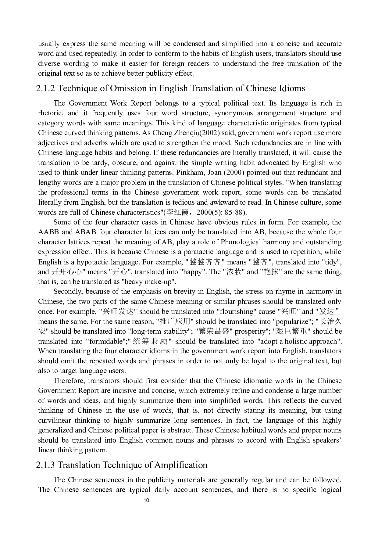 中英思维方式差异对翻译的影响   -7207字.docx 第10页