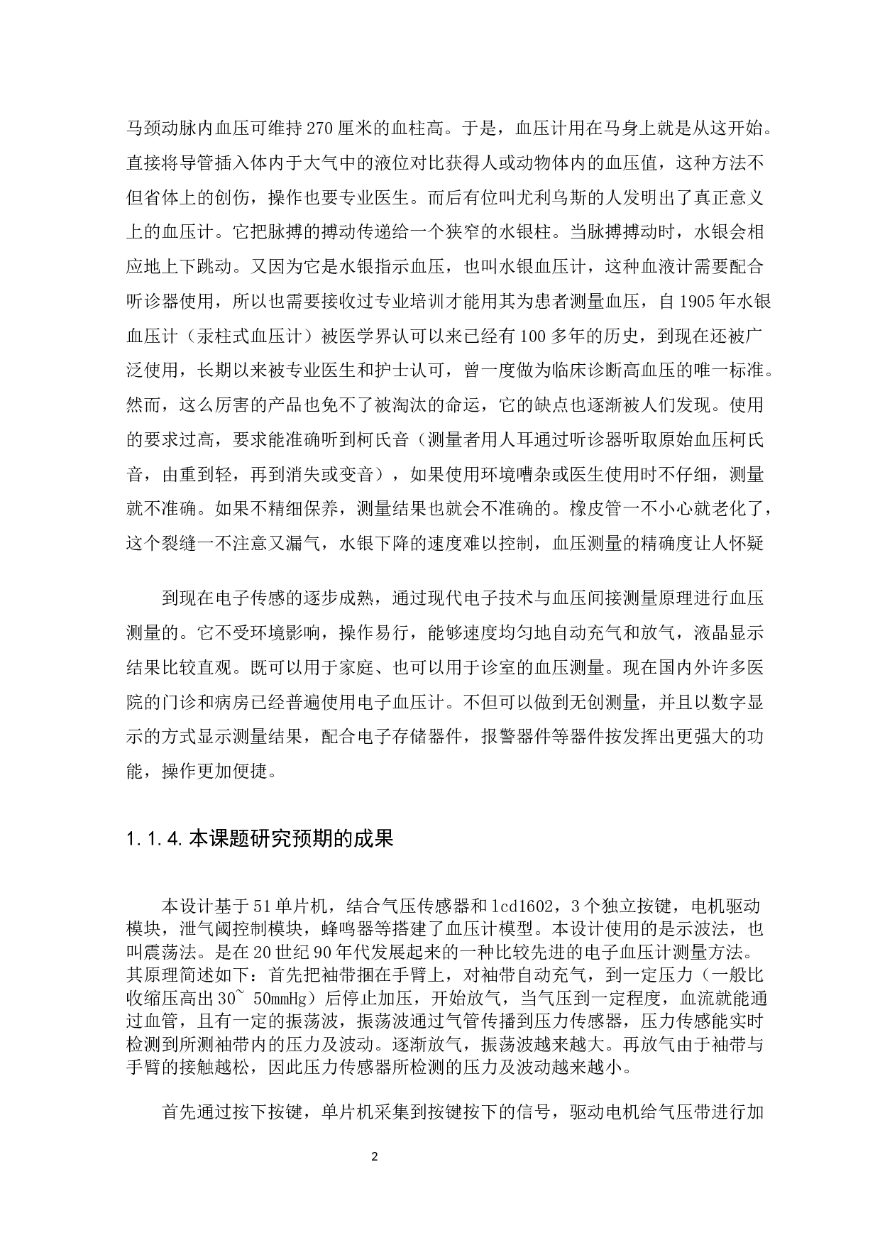基于51单片机的电子血压计设计-9716字.docx 第5页