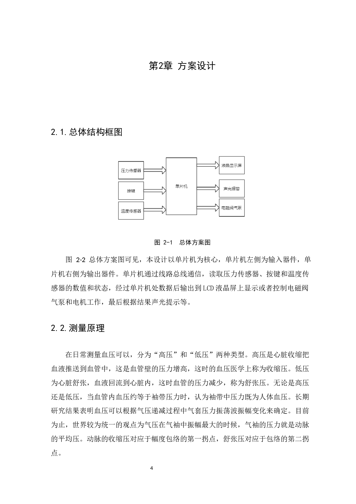 基于51单片机的电子血压计设计-9716字.docx 第7页