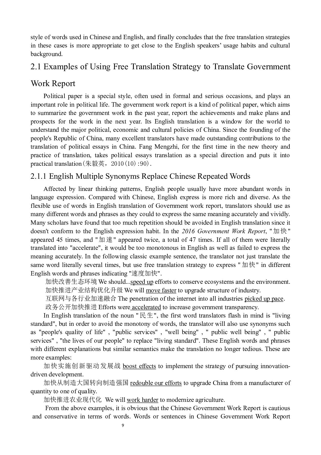 中英思维方式差异对翻译的影响   -7207字.docx 第9页