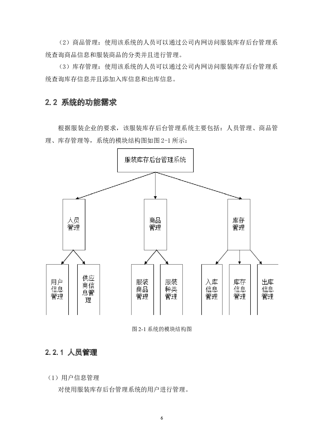 基于SSM开发服装库存后台管理系统-12619字.docx 第10页