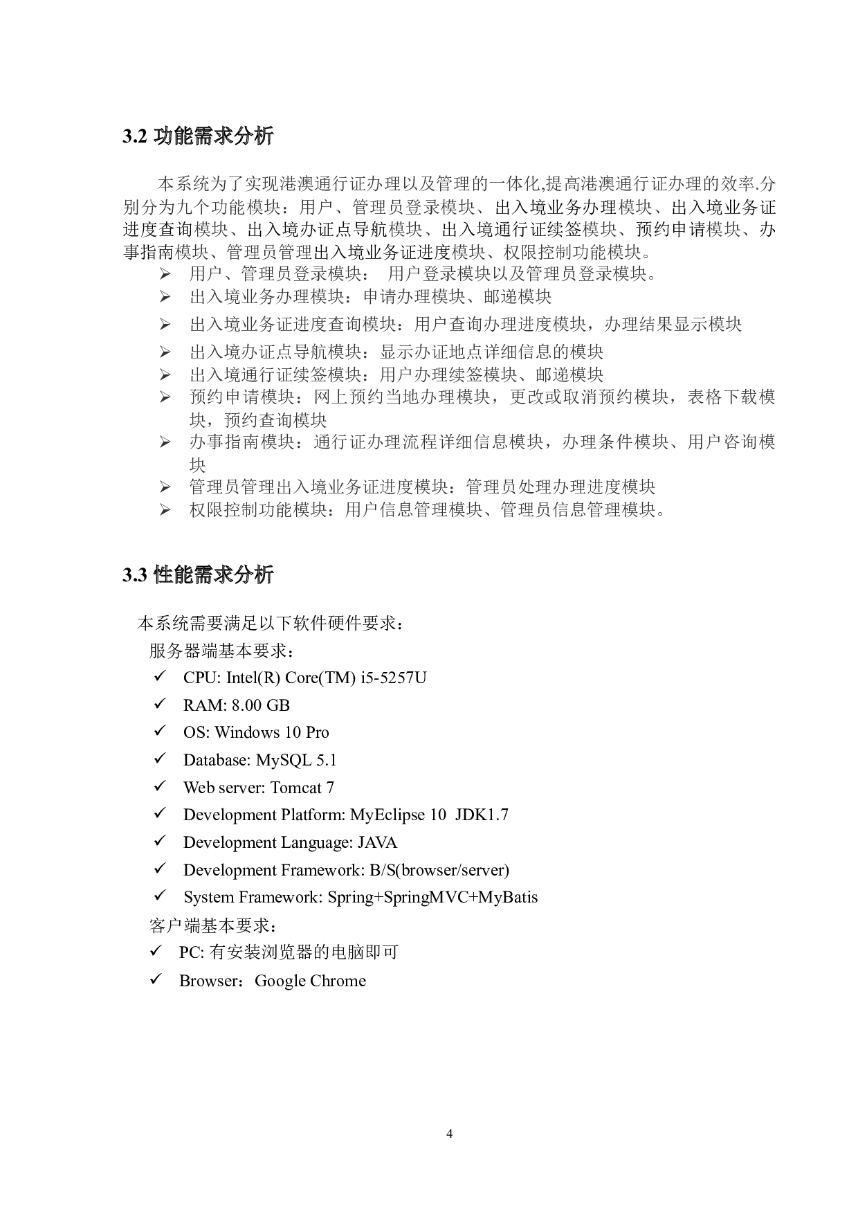 基于SSM的网上港澳通行证办理系统-16964字.docx 第10页