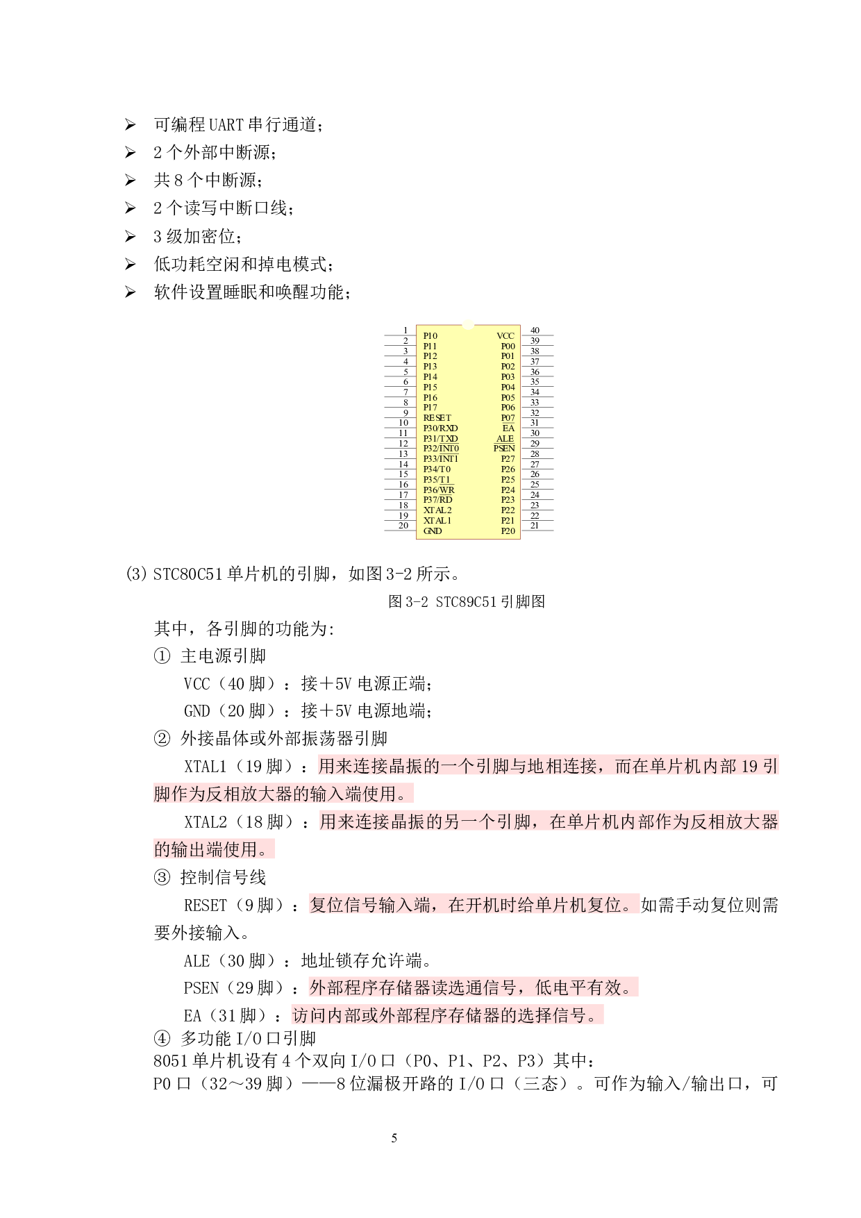 基于51单片机的红外计数器的设计-11194字.docx 第9页
