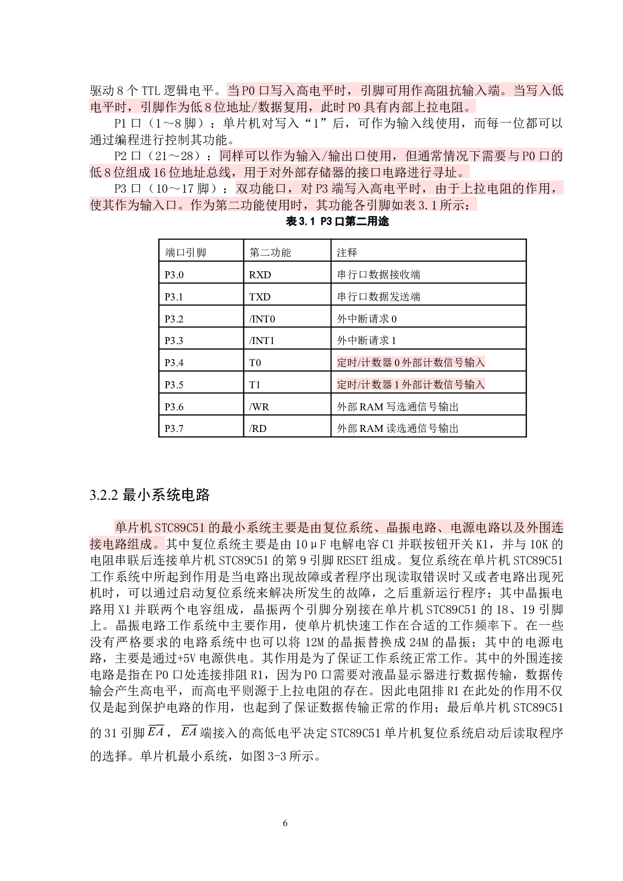 基于51单片机的红外计数器的设计-11194字.docx 第10页