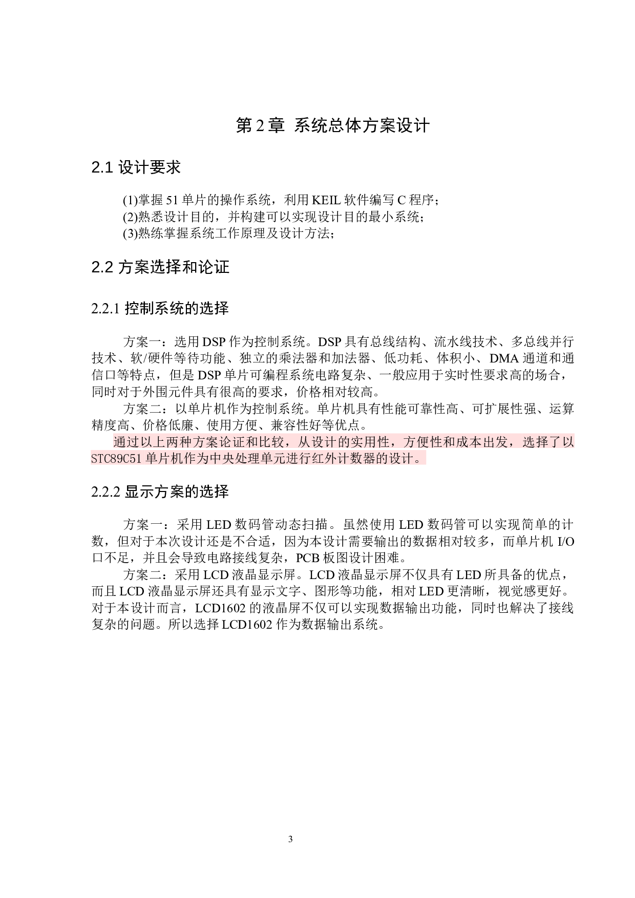 基于51单片机的红外计数器的设计-11194字.docx 第7页