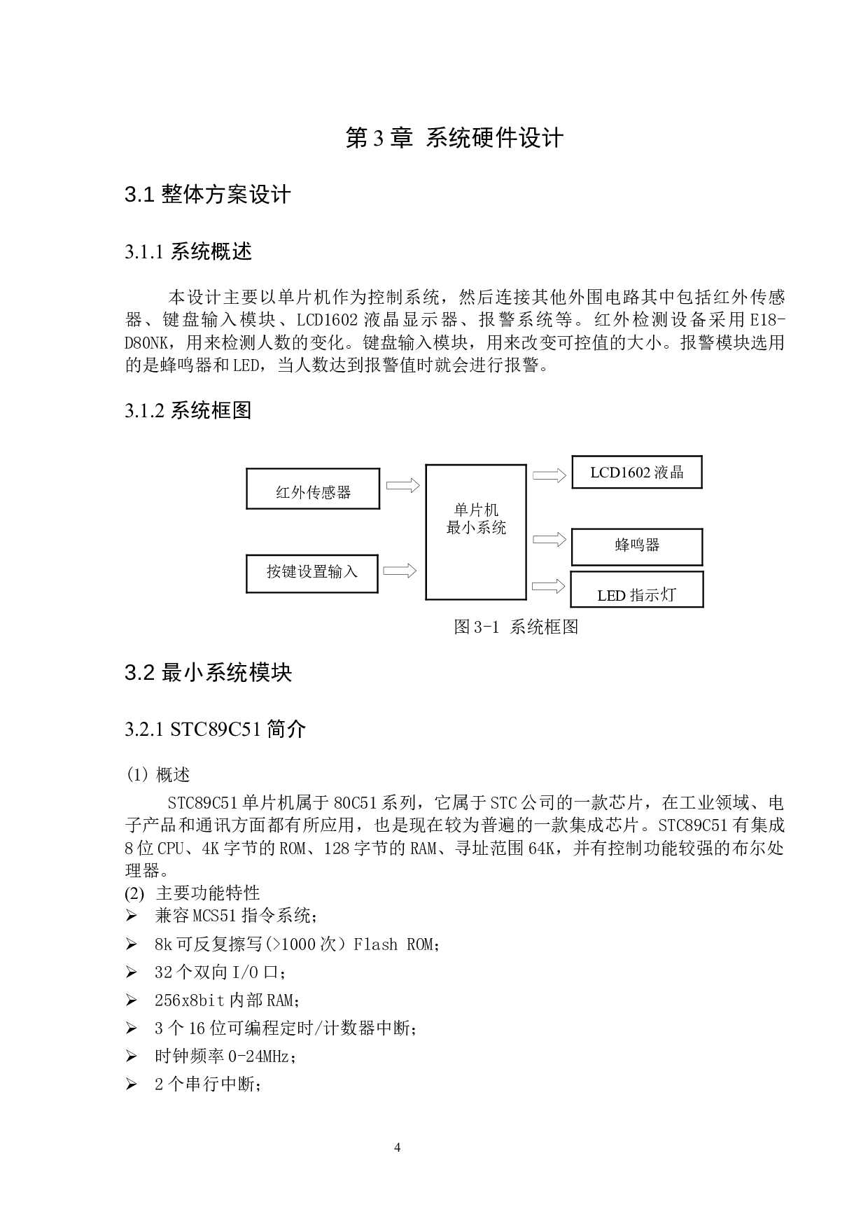 基于51单片机的红外计数器的设计-11194字.docx 第8页