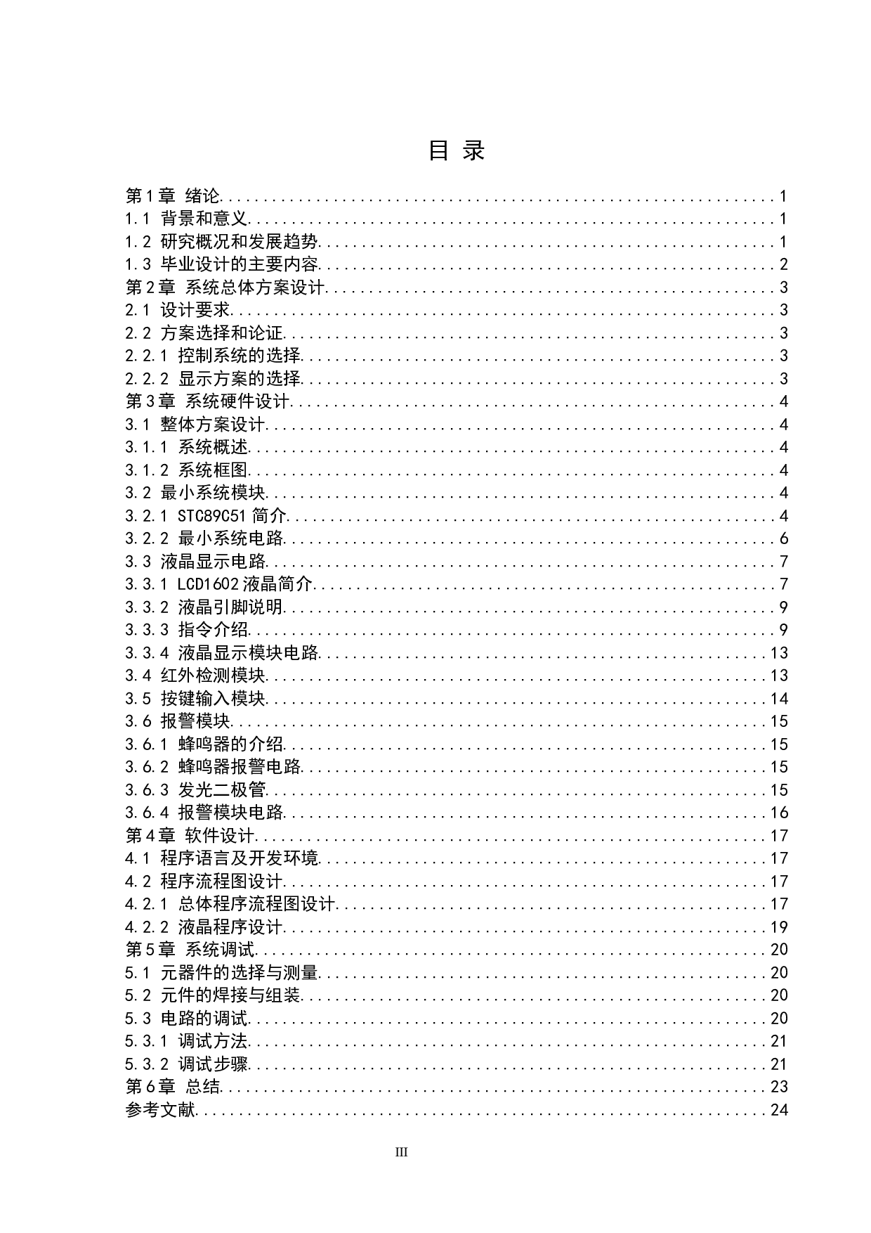 基于51单片机的红外计数器的设计-11194字.docx 第3页