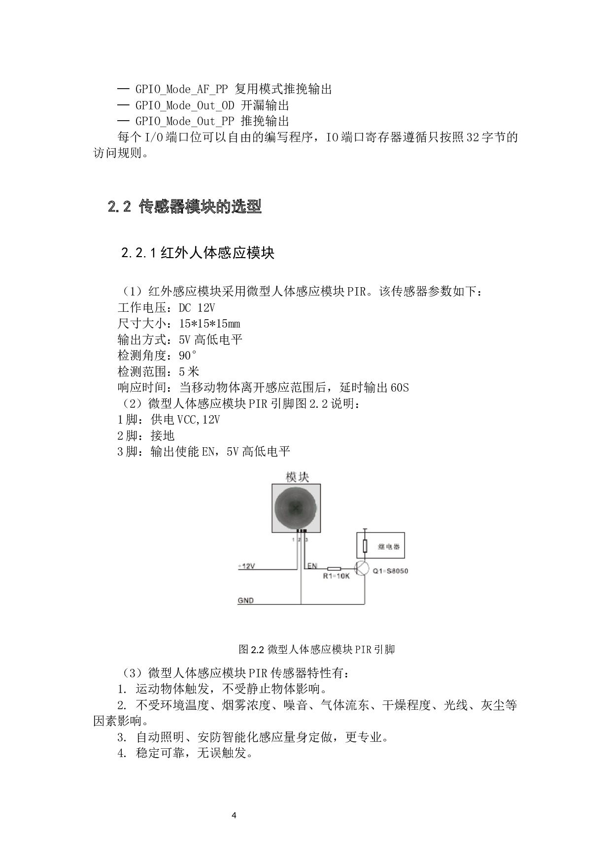 基于STM32单片机的家庭智能火灾安全系统研究-11057字.docx 第10页