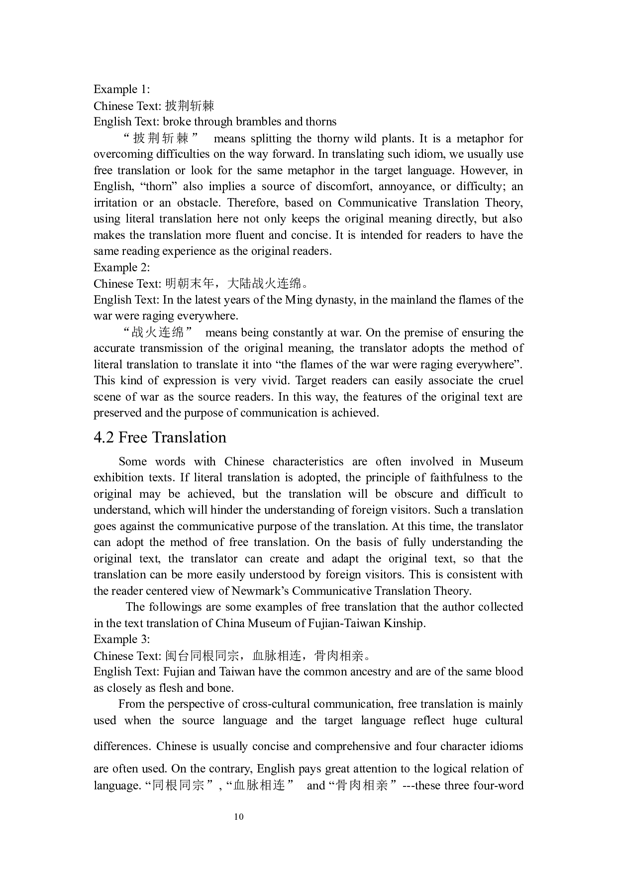 交际翻译理论视角下的博物馆展览文本翻译&mdash;&mdash;以中国闽台缘博物馆为例-6773字.docx 第10页