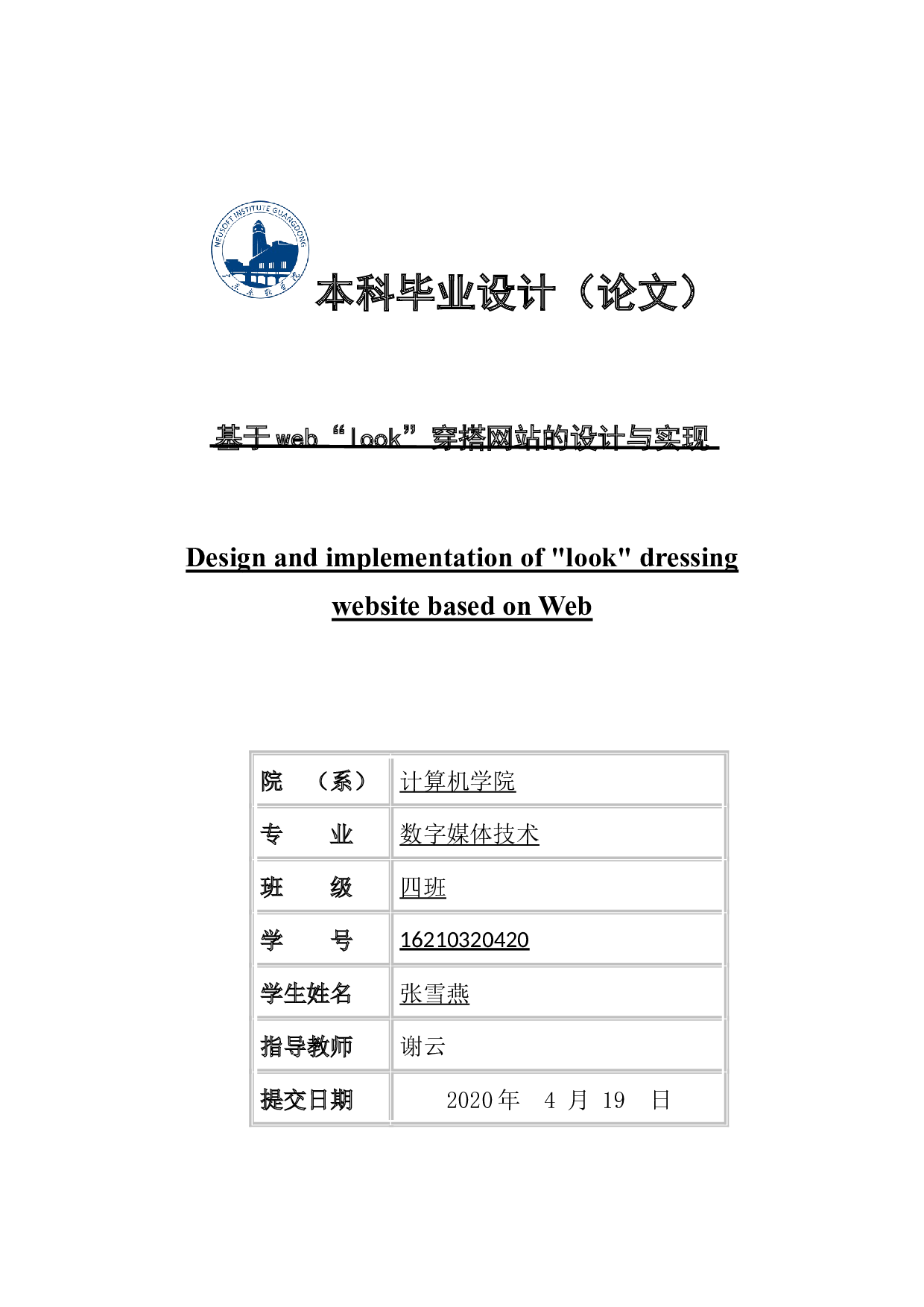 基于web&ldquo;look&rdquo;穿搭网站的设计与实现 -10288字.docx 第1页