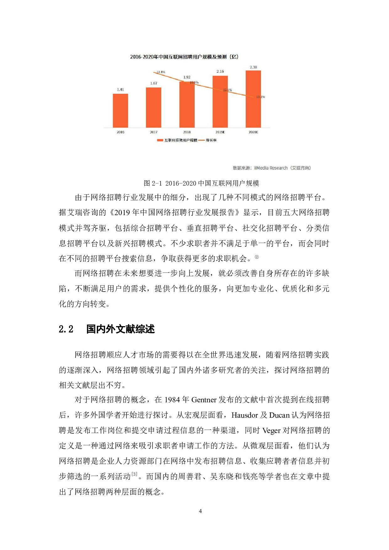 关于大学生运用网络招聘求职的研究-11509字.docx 第8页