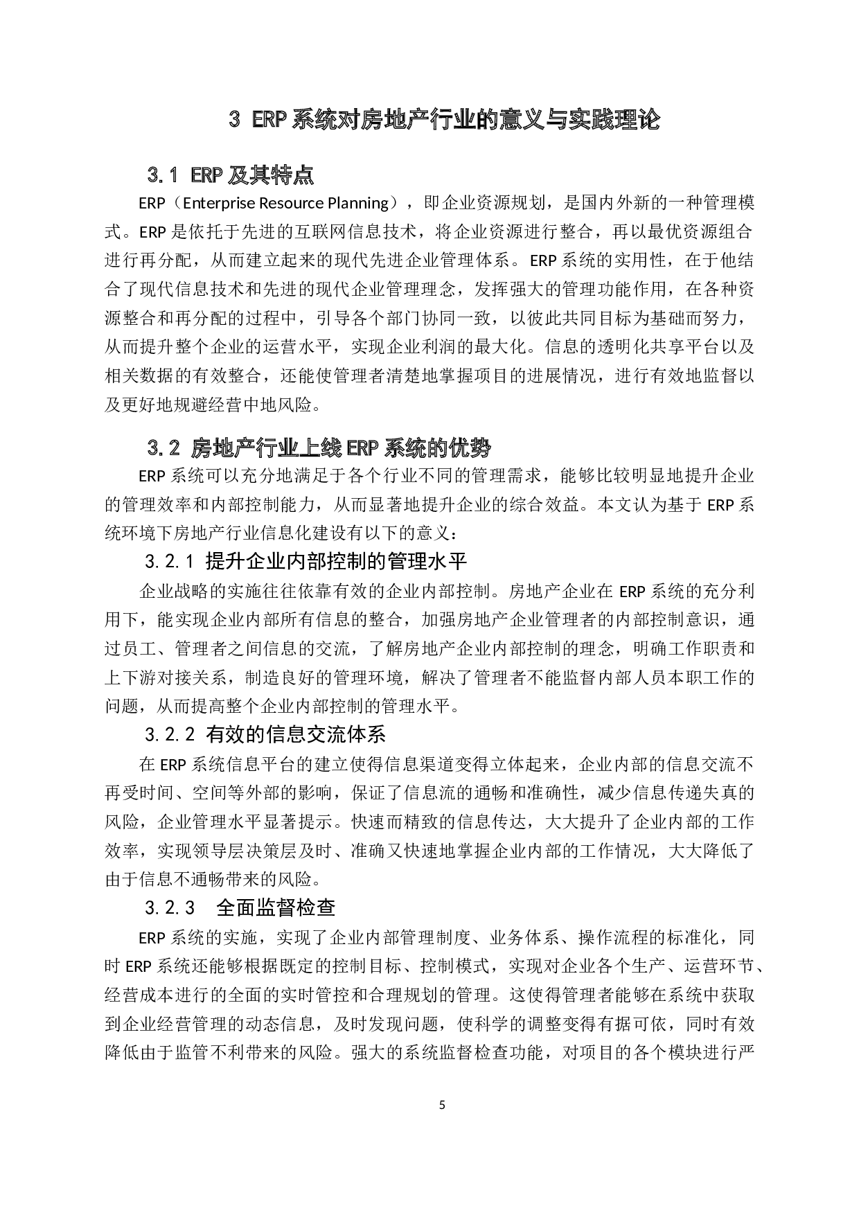 基于ERP系统房地产行业信息化探索与实践-13330字.docx 第9页
