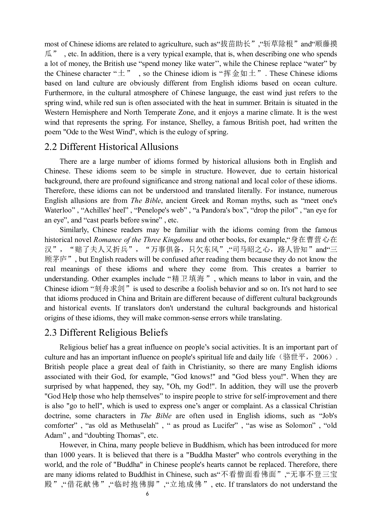 从文化差异角度论英汉习语翻译中情感意义的丢失-5912字.docx 第6页