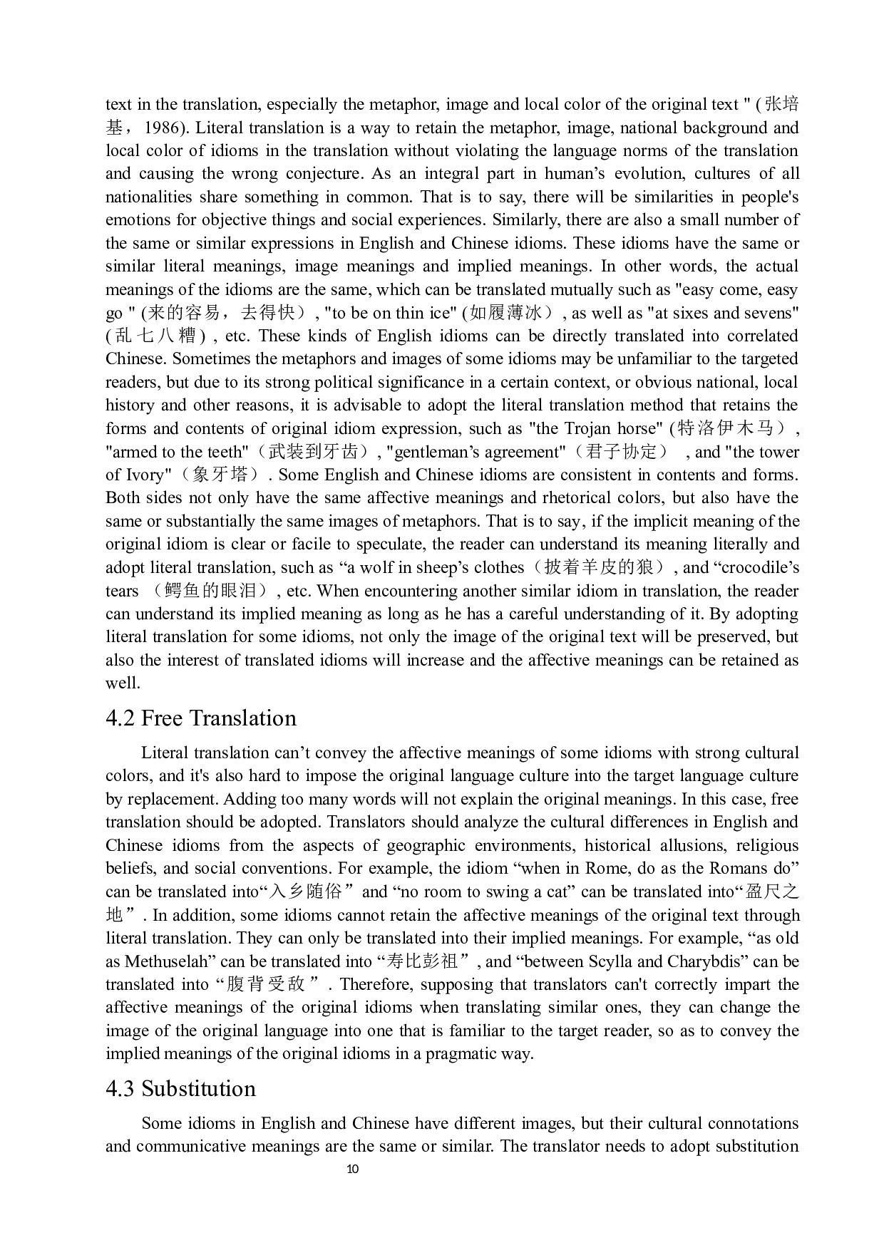 从文化差异角度论英汉习语翻译中情感意义的丢失-5912字.docx 第10页