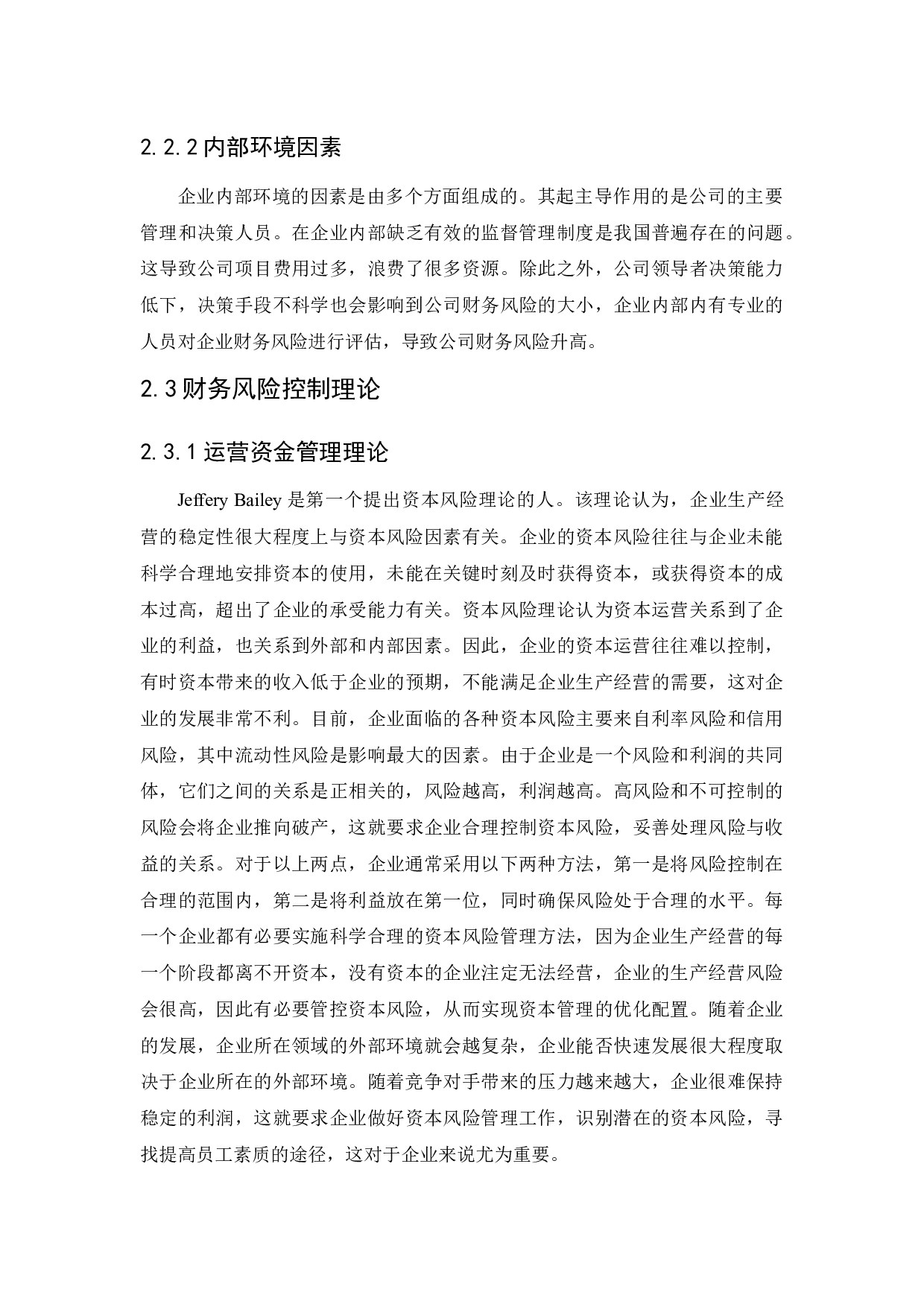 青岛海尔股份有限公司财务风险的分析与防范措施-13241字.docx 第8页