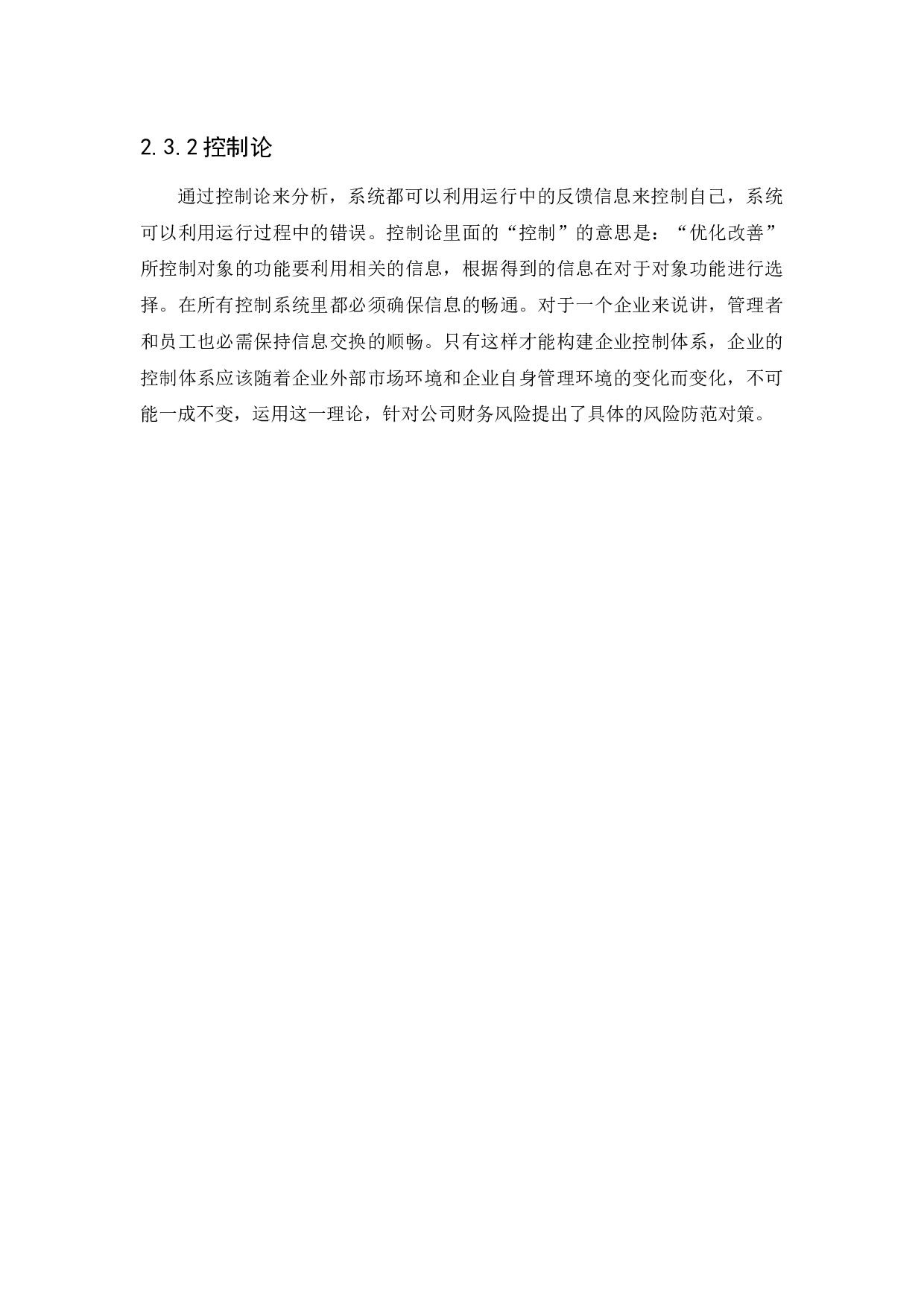 青岛海尔股份有限公司财务风险的分析与防范措施-13241字.docx 第9页