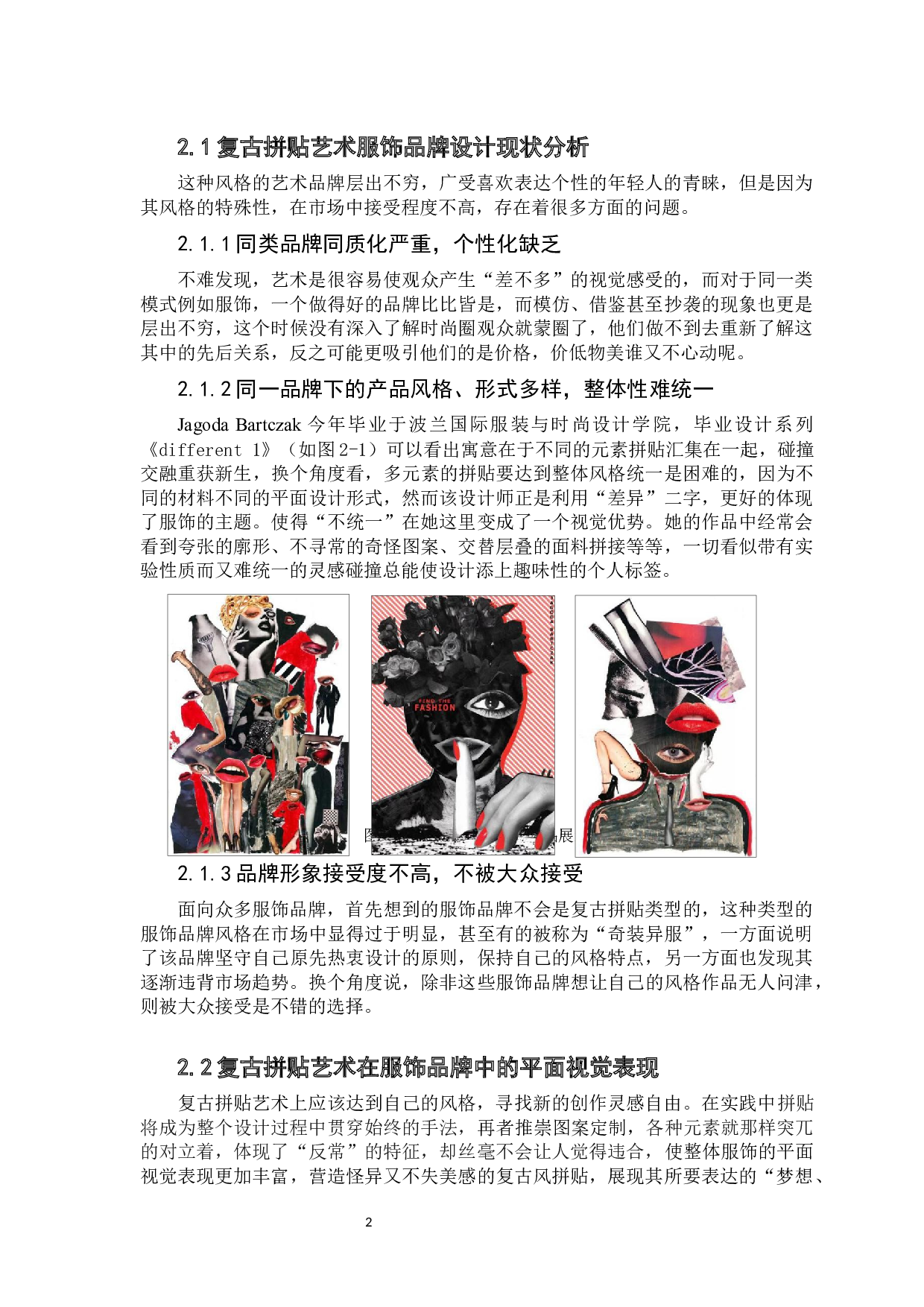 复古拼贴艺术在流行服饰中的平面视觉演绎&mdash;&mdash;以EVILKNIGHT品牌为例-7197字.docx 第9页