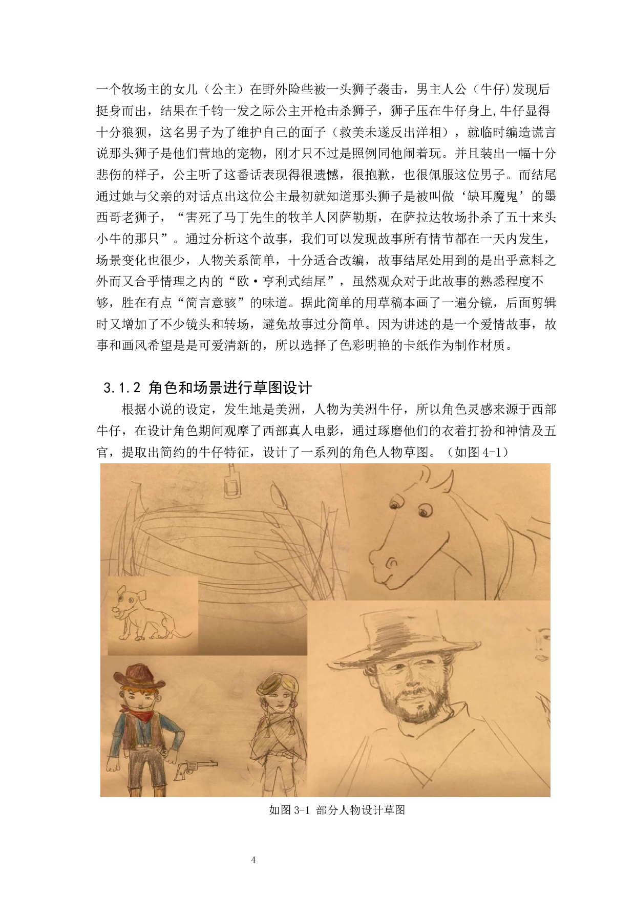 剪纸艺术在定格动画中的应用与研究-5544字.docx 第7页