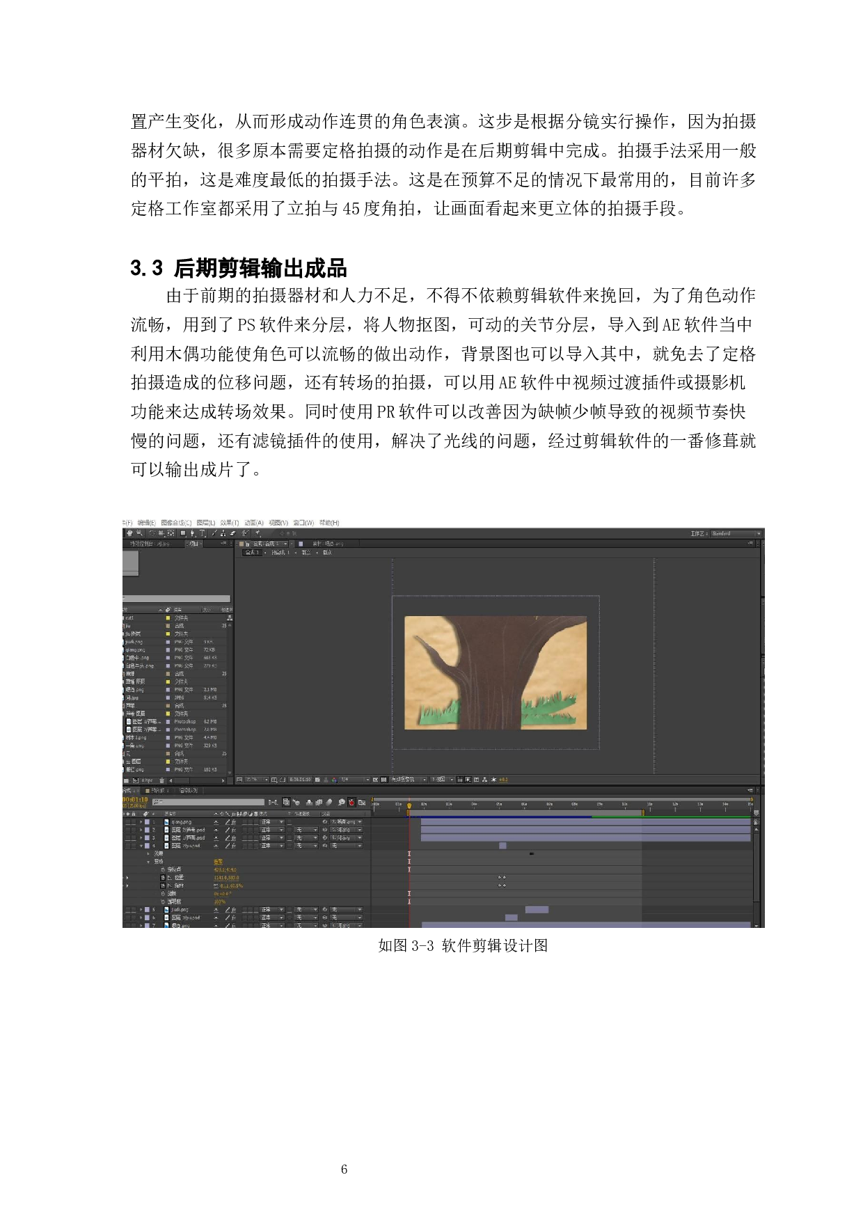 剪纸艺术在定格动画中的应用与研究-5544字.docx 第9页
