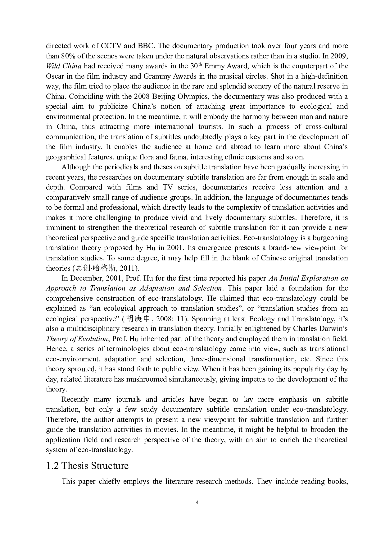 从生态翻译学看《美丽中国》字幕翻译-5985字.docx 第5页