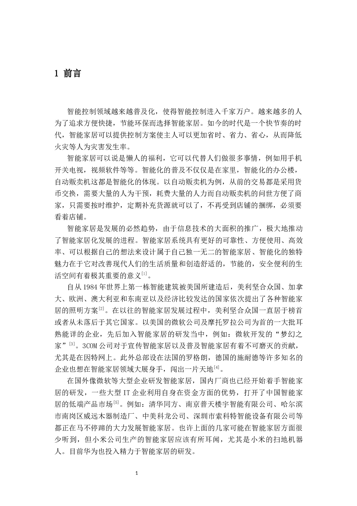 基于6818和Zigbee的家庭灯光控制系统-11679字.docx 第4页