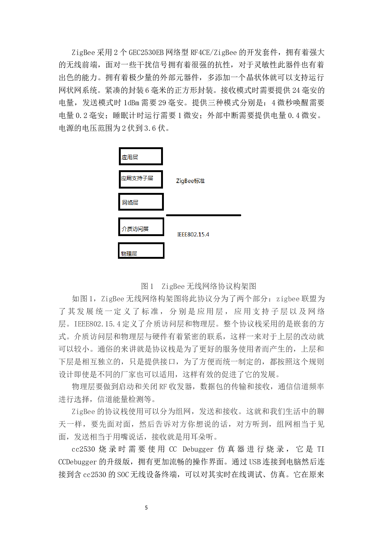基于6818和Zigbee的家庭灯光控制系统-11679字.docx 第8页