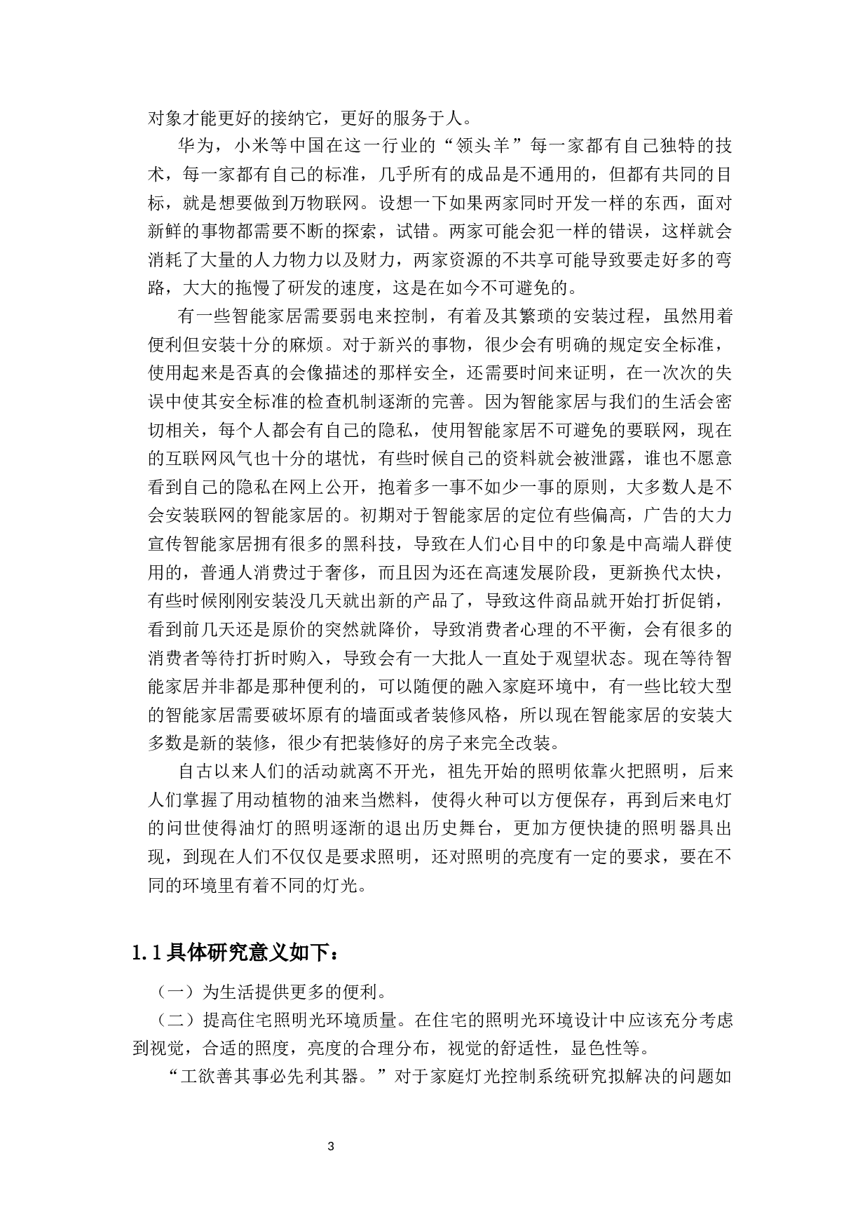 基于6818和Zigbee的家庭灯光控制系统-11679字.docx 第6页