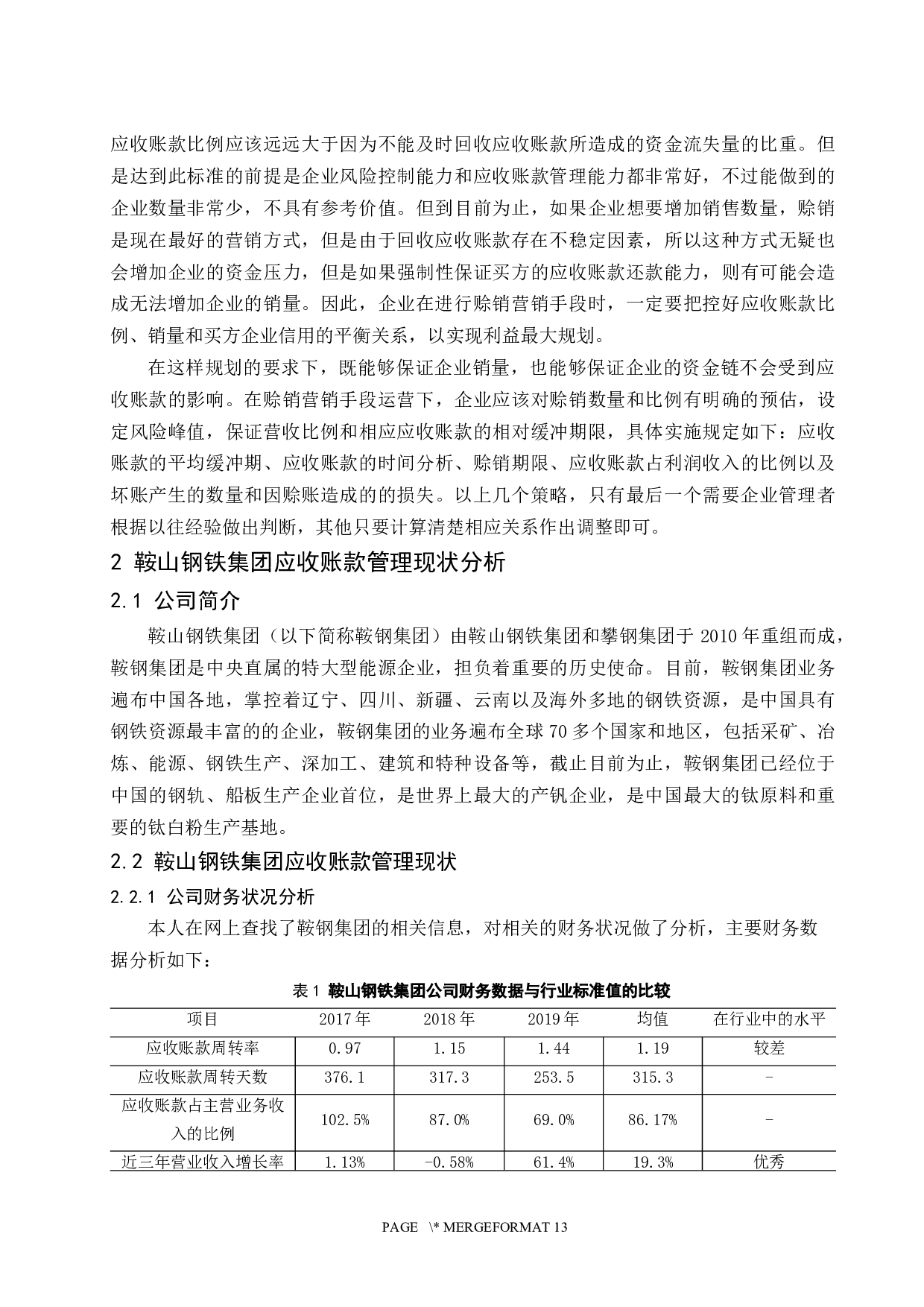 鞍山钢铁集团有限公司应收账款管理研究-9848字.docx 第6页