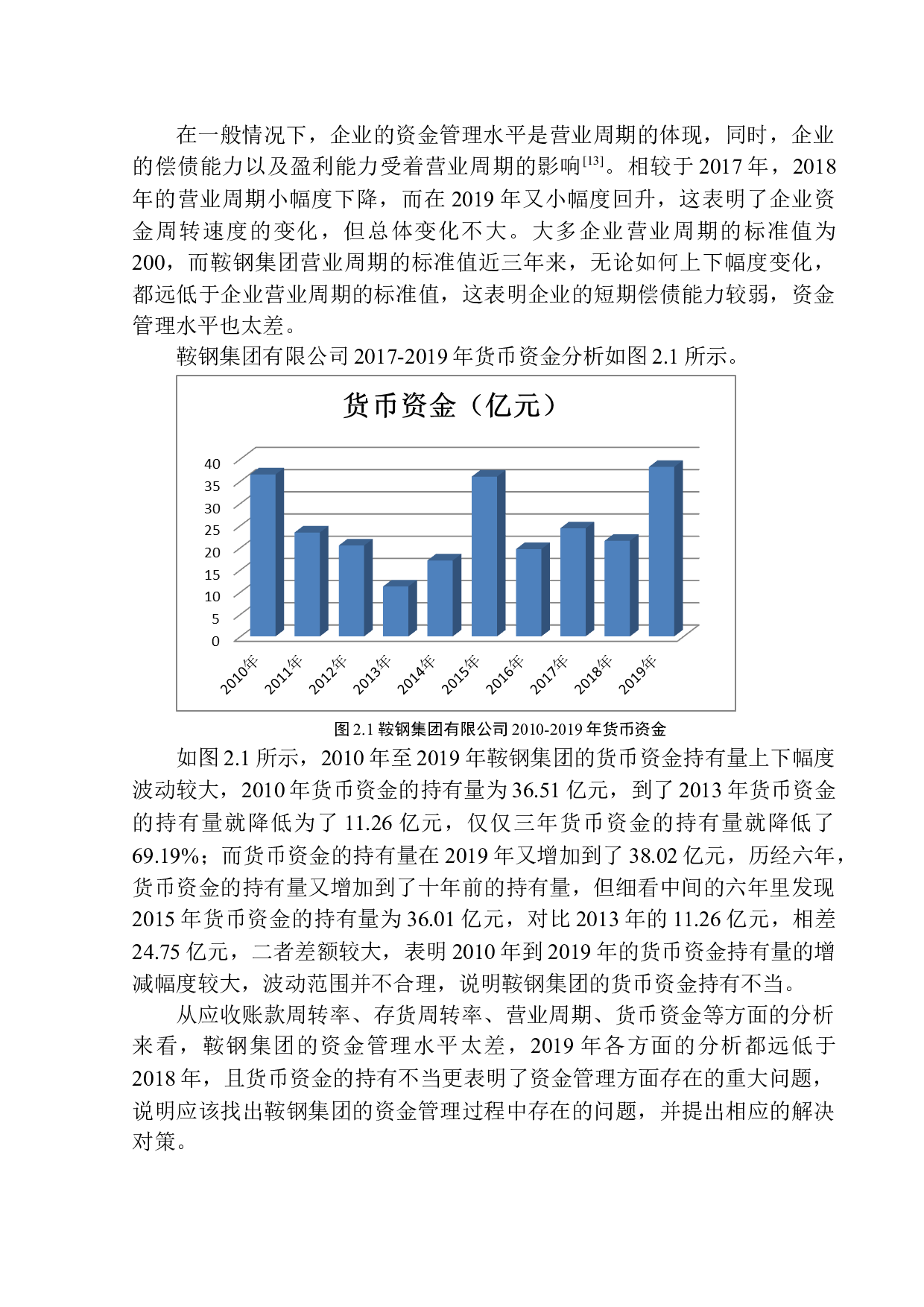 鞍钢集团有限公司资金管理存在的问题及对策-11249字.docx 第9页