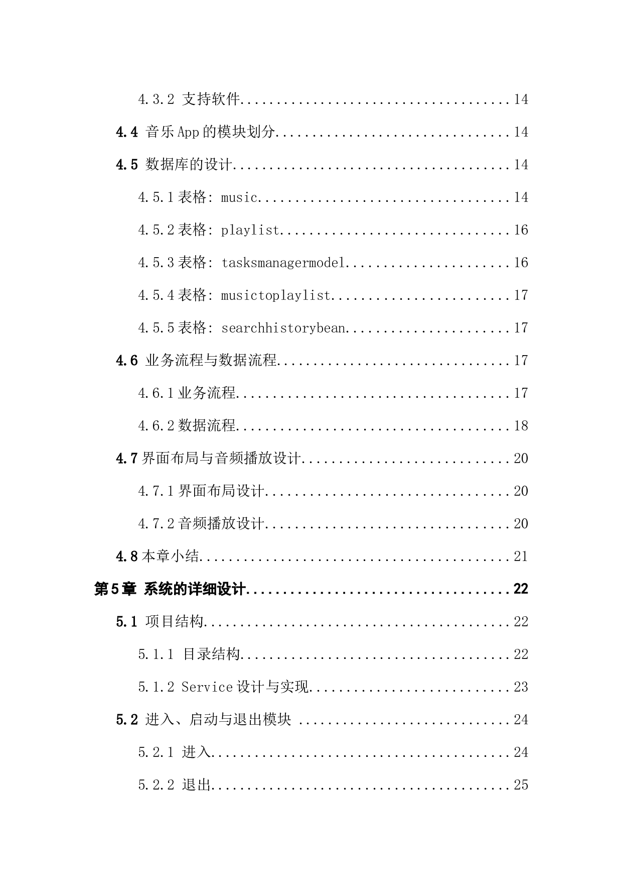 音乐App系统的设计与实现-18629字.docx 第5页