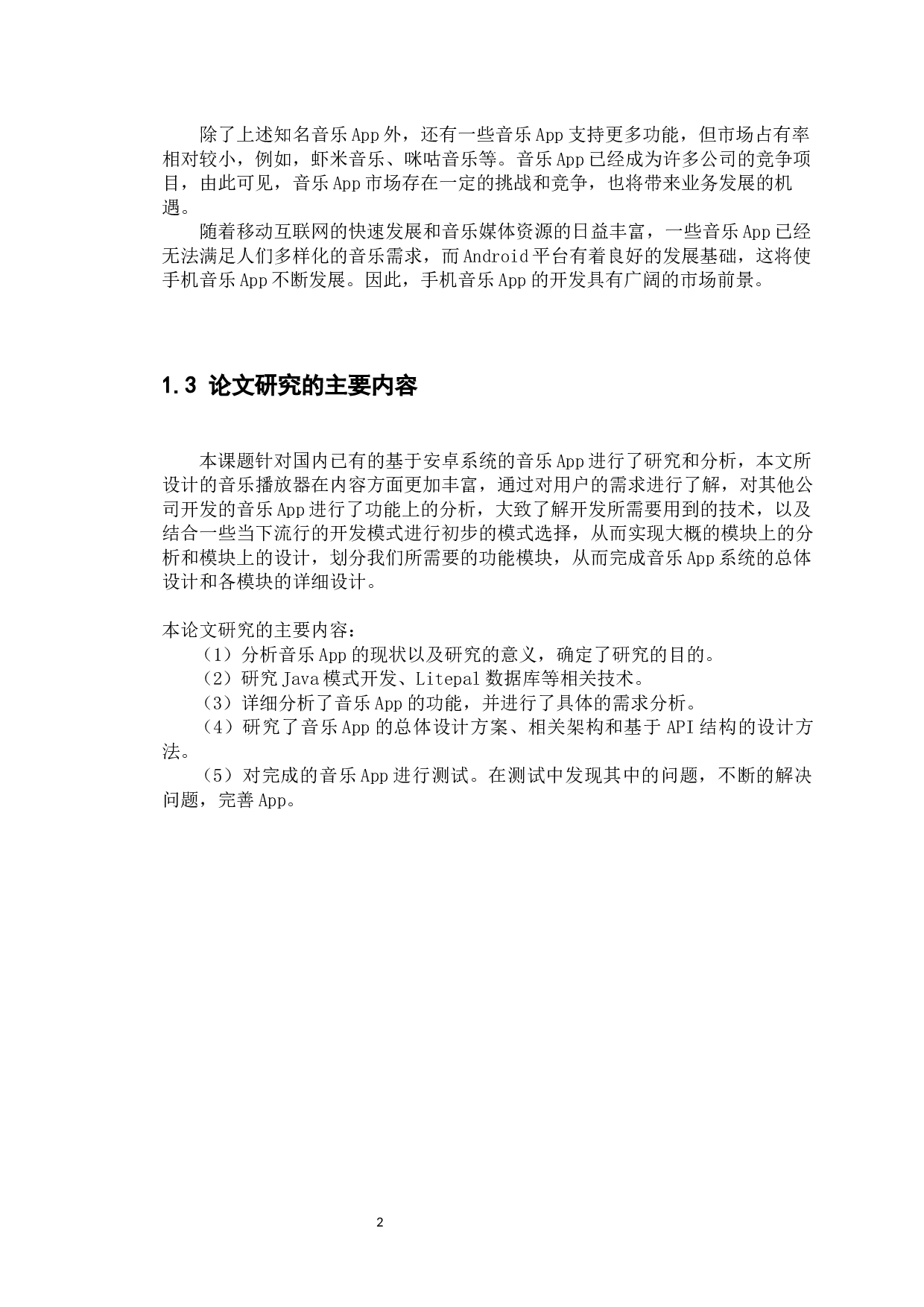 音乐App系统的设计与实现-18629字.docx 第10页