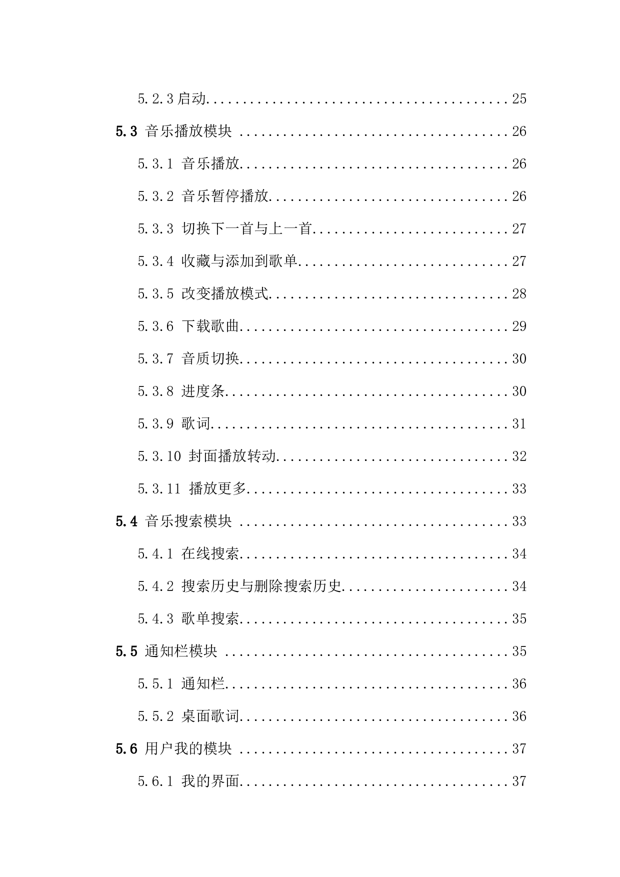 音乐App系统的设计与实现-18629字.docx 第6页