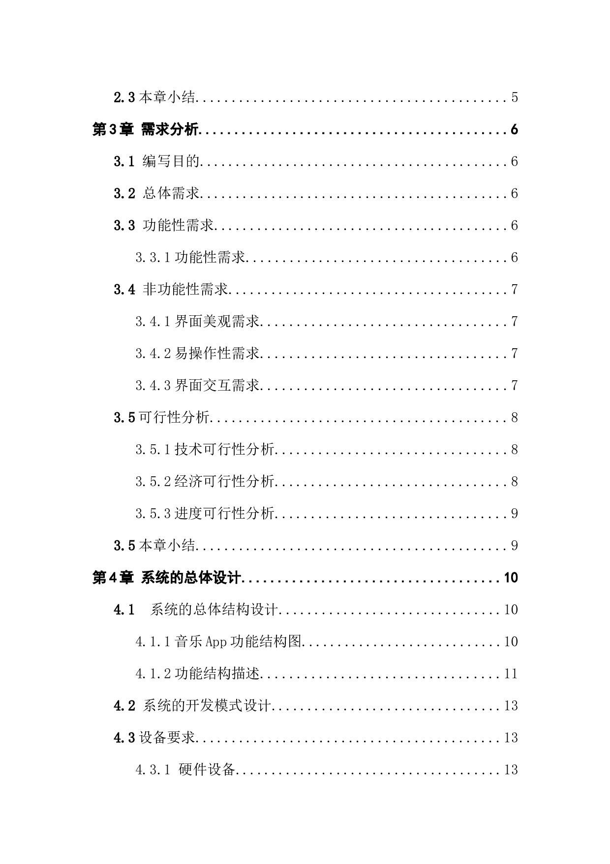 音乐App系统的设计与实现-18629字.docx 第4页