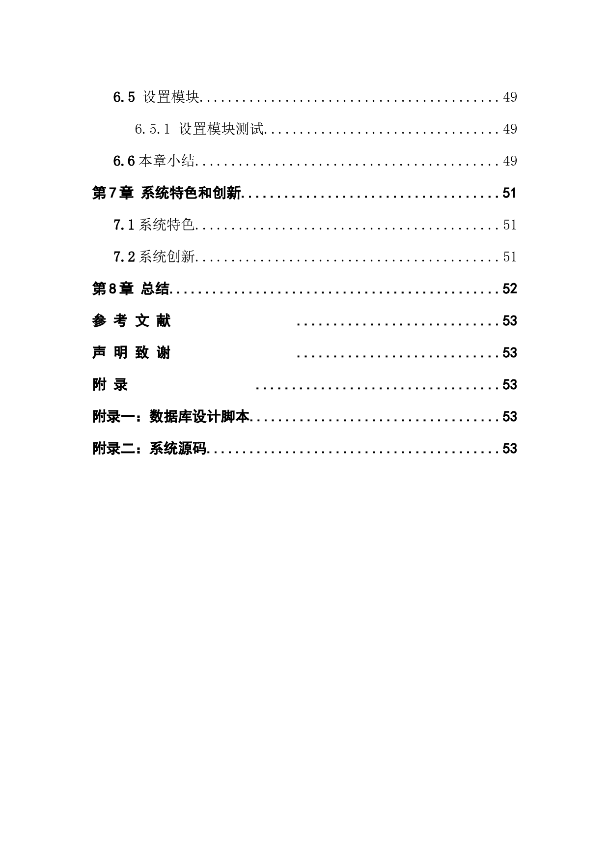 音乐App系统的设计与实现-18629字.docx 第8页