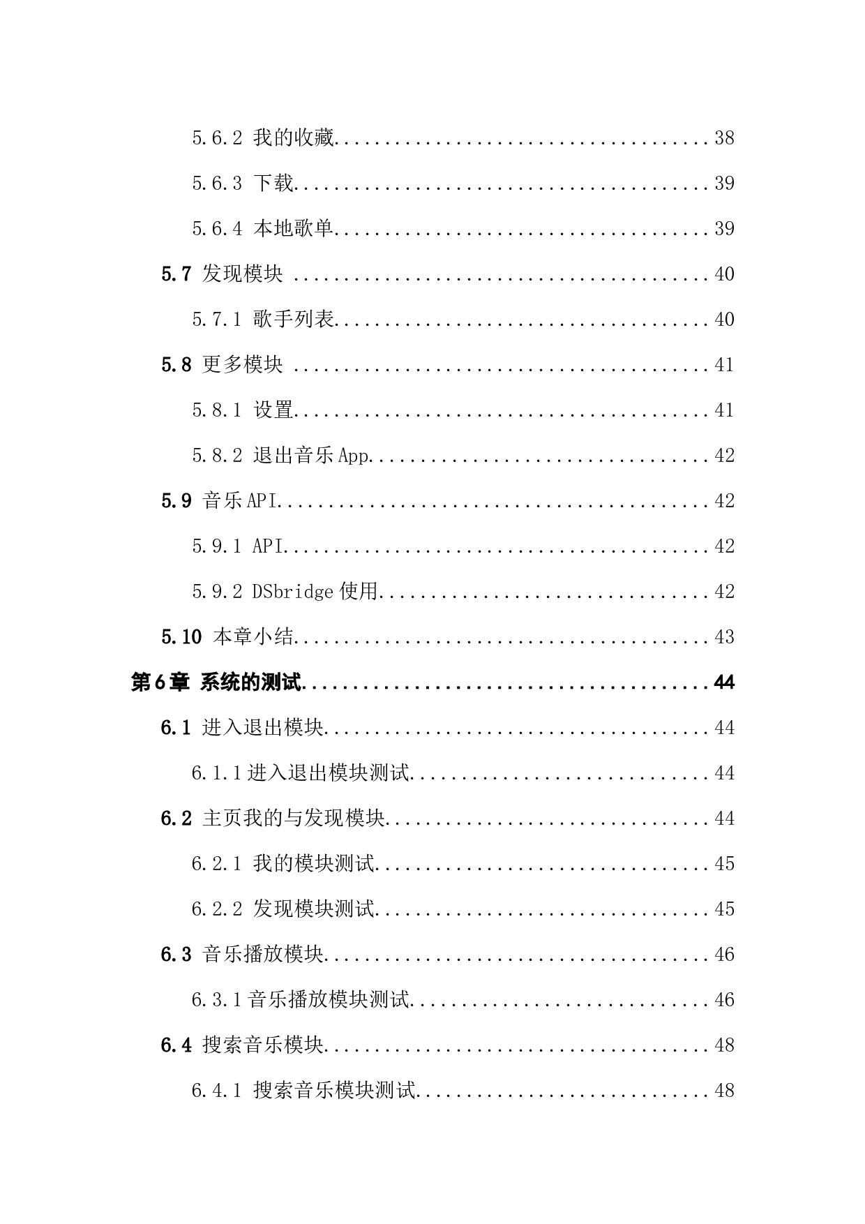 音乐App系统的设计与实现-18629字.docx 第7页