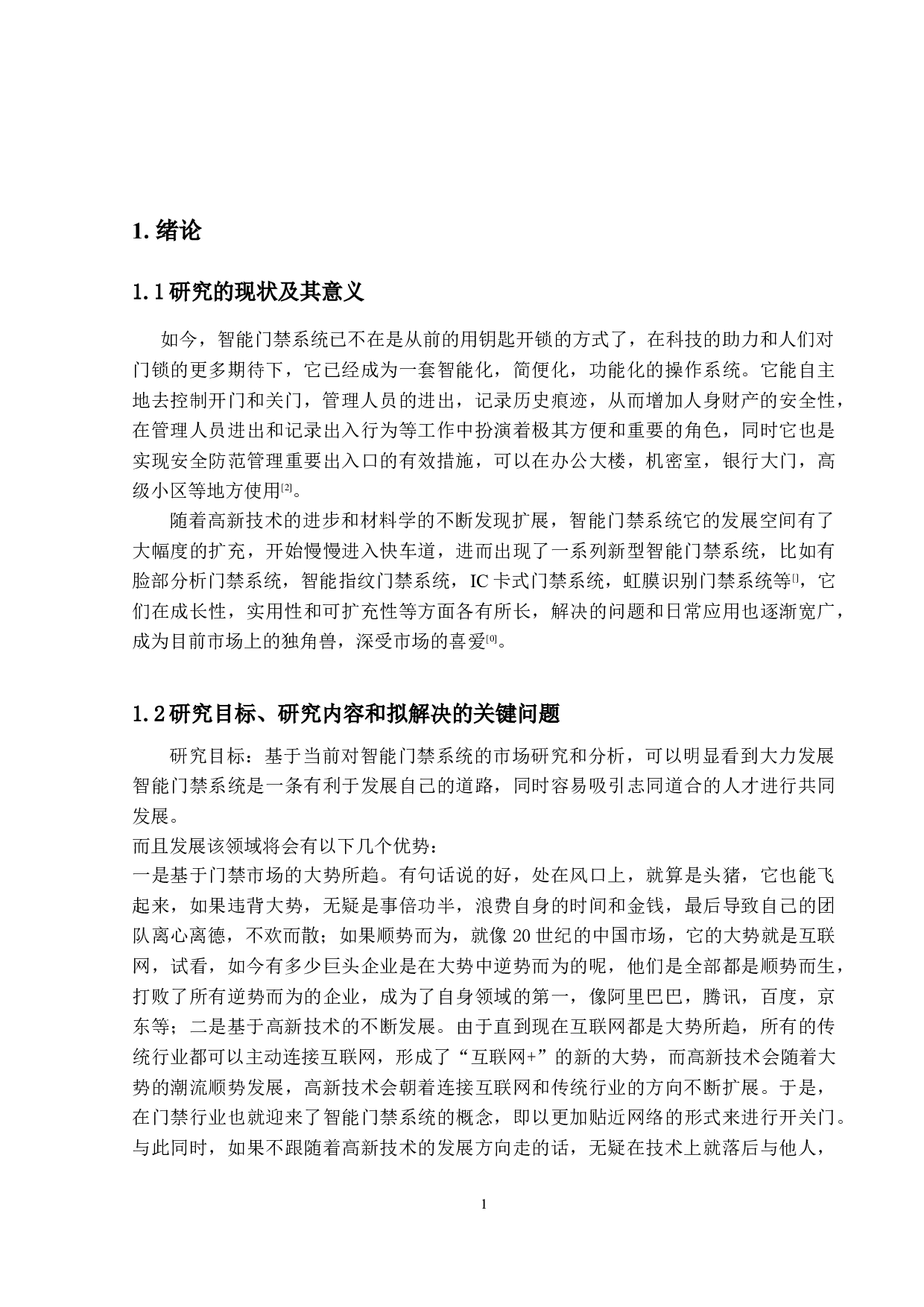 基于6818平台的RFID卡的智能门禁系系统设计-11567字.docx 第5页