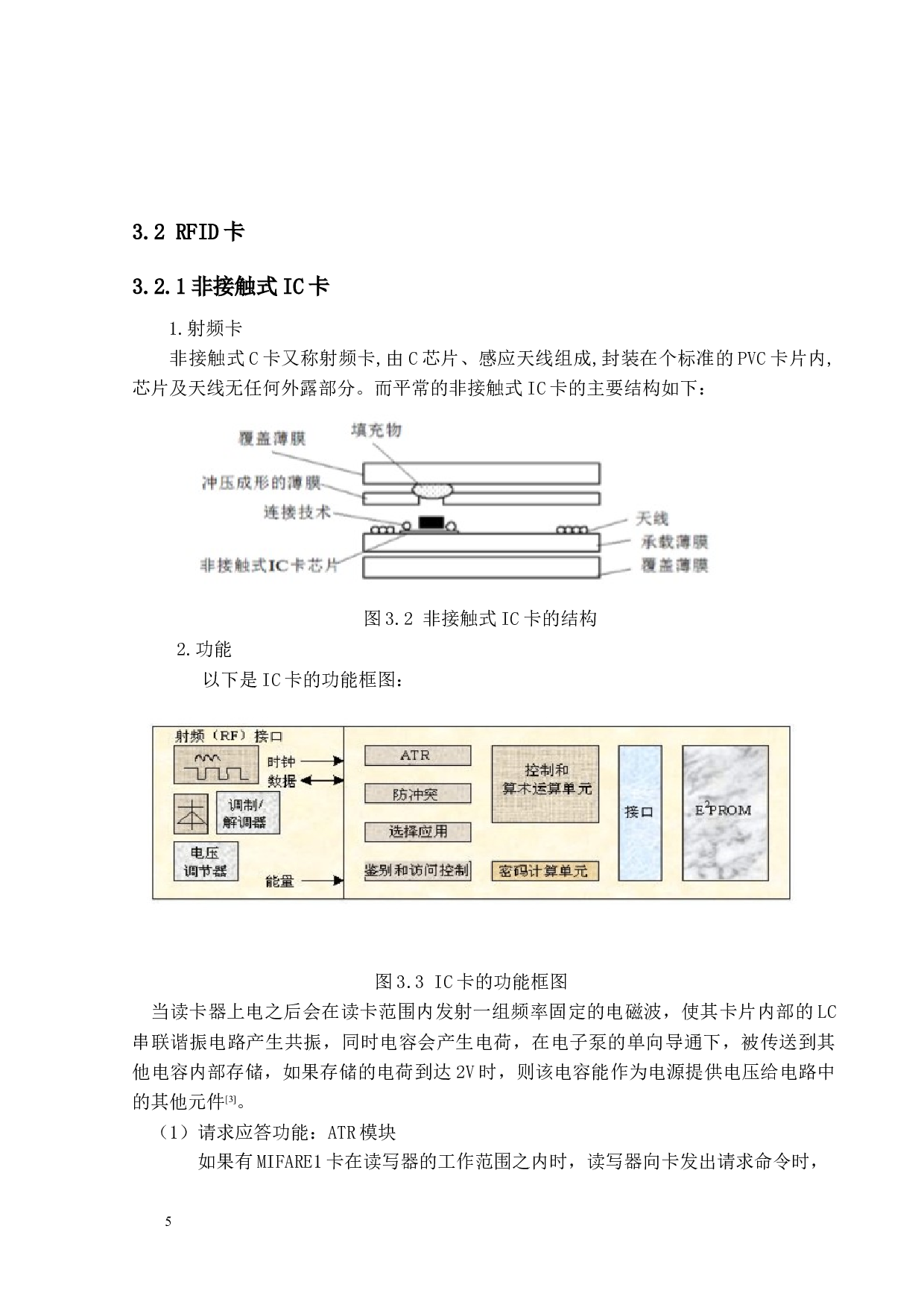 基于6818平台的RFID卡的智能门禁系系统设计-11567字.docx 第10页